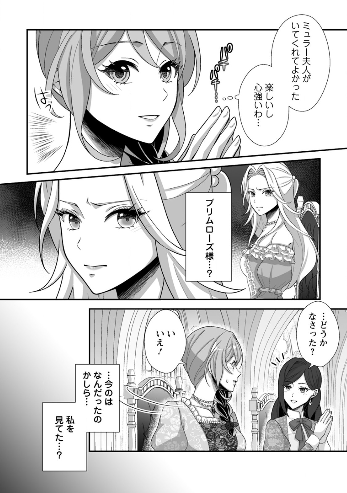 Koori no Koushaku-sama to Watashi no Shiawase na Keiyaku Saikon - Chapter 9.2 - Page 5