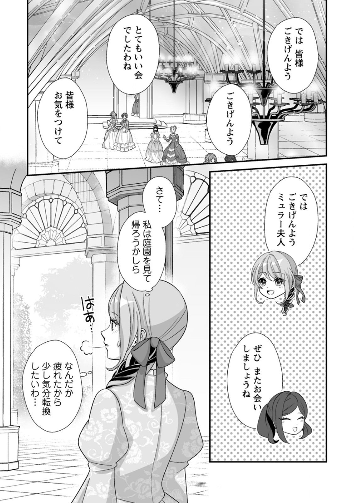 Koori no Koushaku-sama to Watashi no Shiawase na Keiyaku Saikon - Chapter 9.2 - Page 6