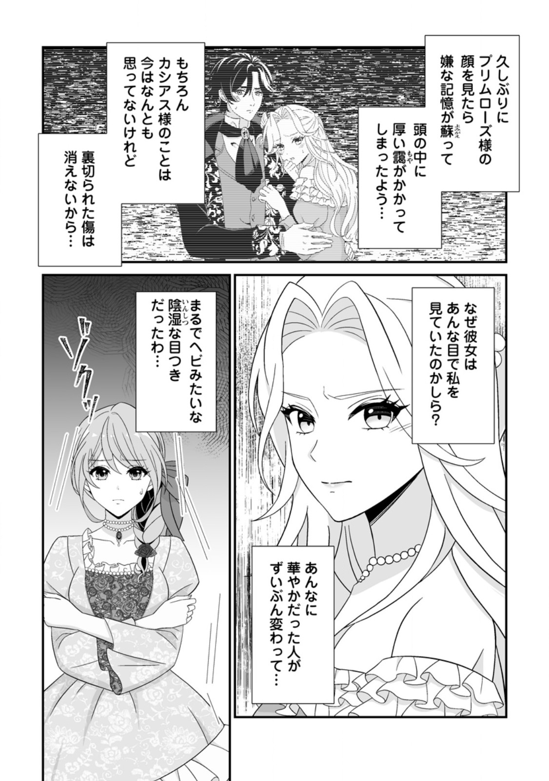 Koori no Koushaku-sama to Watashi no Shiawase na Keiyaku Saikon - Chapter 9.2 - Page 7