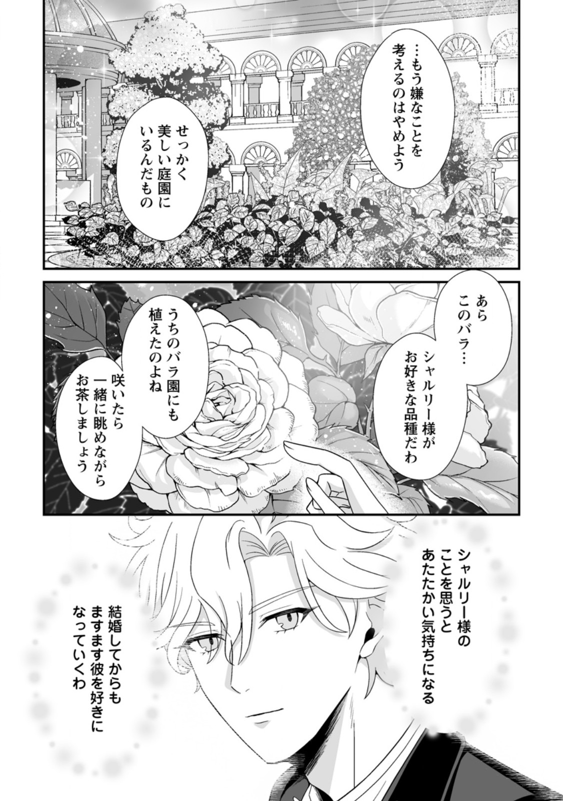 Koori no Koushaku-sama to Watashi no Shiawase na Keiyaku Saikon - Chapter 9.2 - Page 8