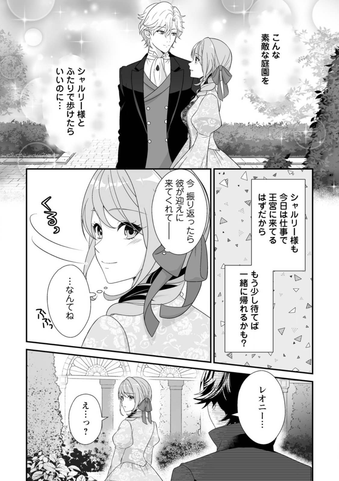 Koori no Koushaku-sama to Watashi no Shiawase na Keiyaku Saikon - Chapter 9.2 - Page 9