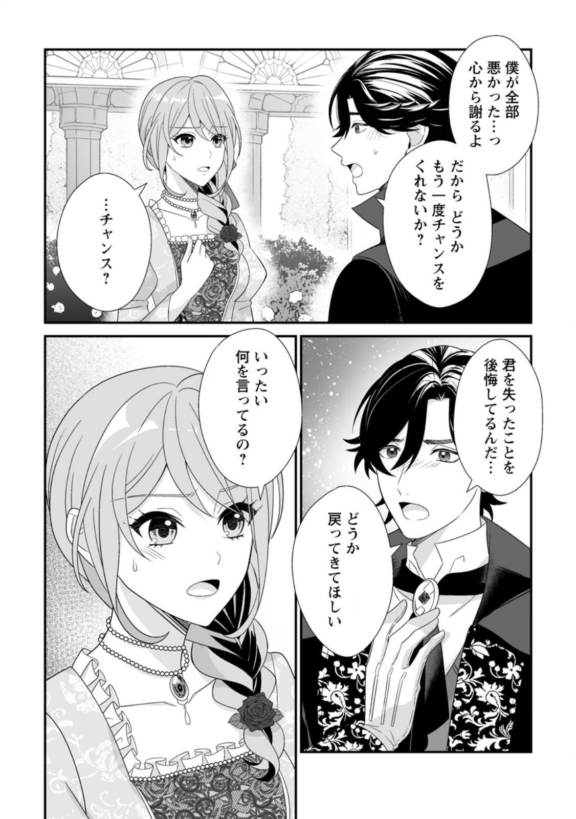 Koori no Koushaku-sama to Watashi no Shiawase na Keiyaku Saikon - Chapter 9.3 - Page 1
