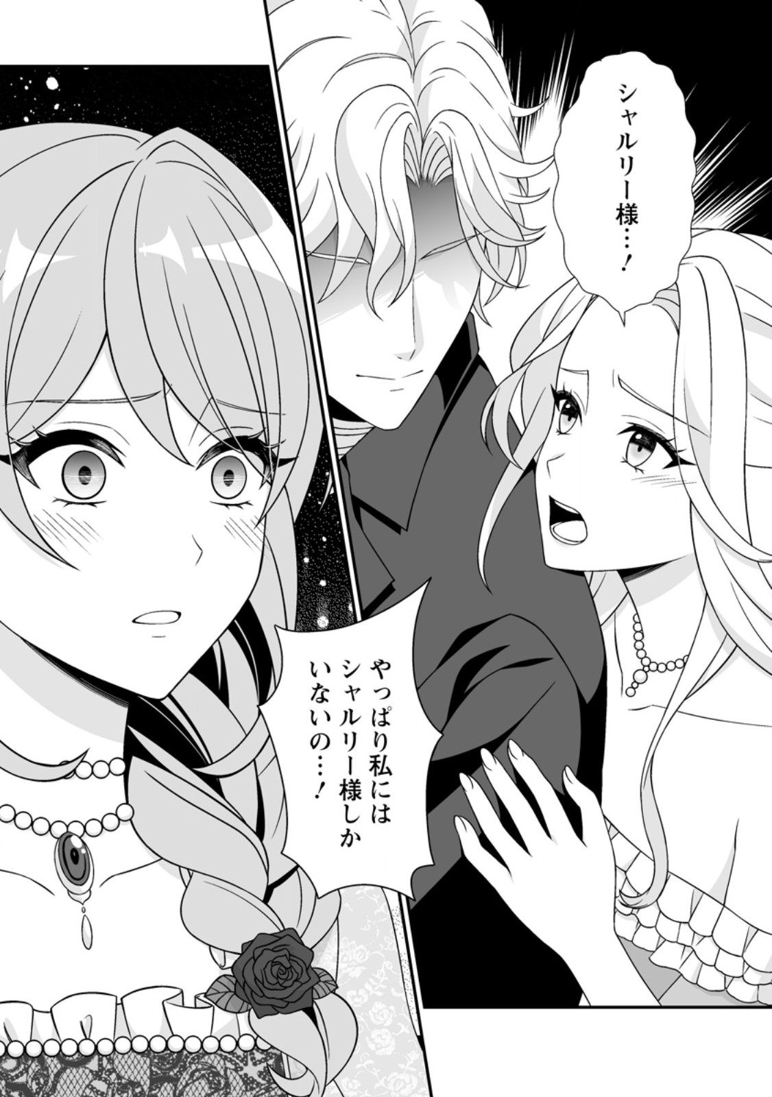 Koori no Koushaku-sama to Watashi no Shiawase na Keiyaku Saikon - Chapter 9.3 - Page 10