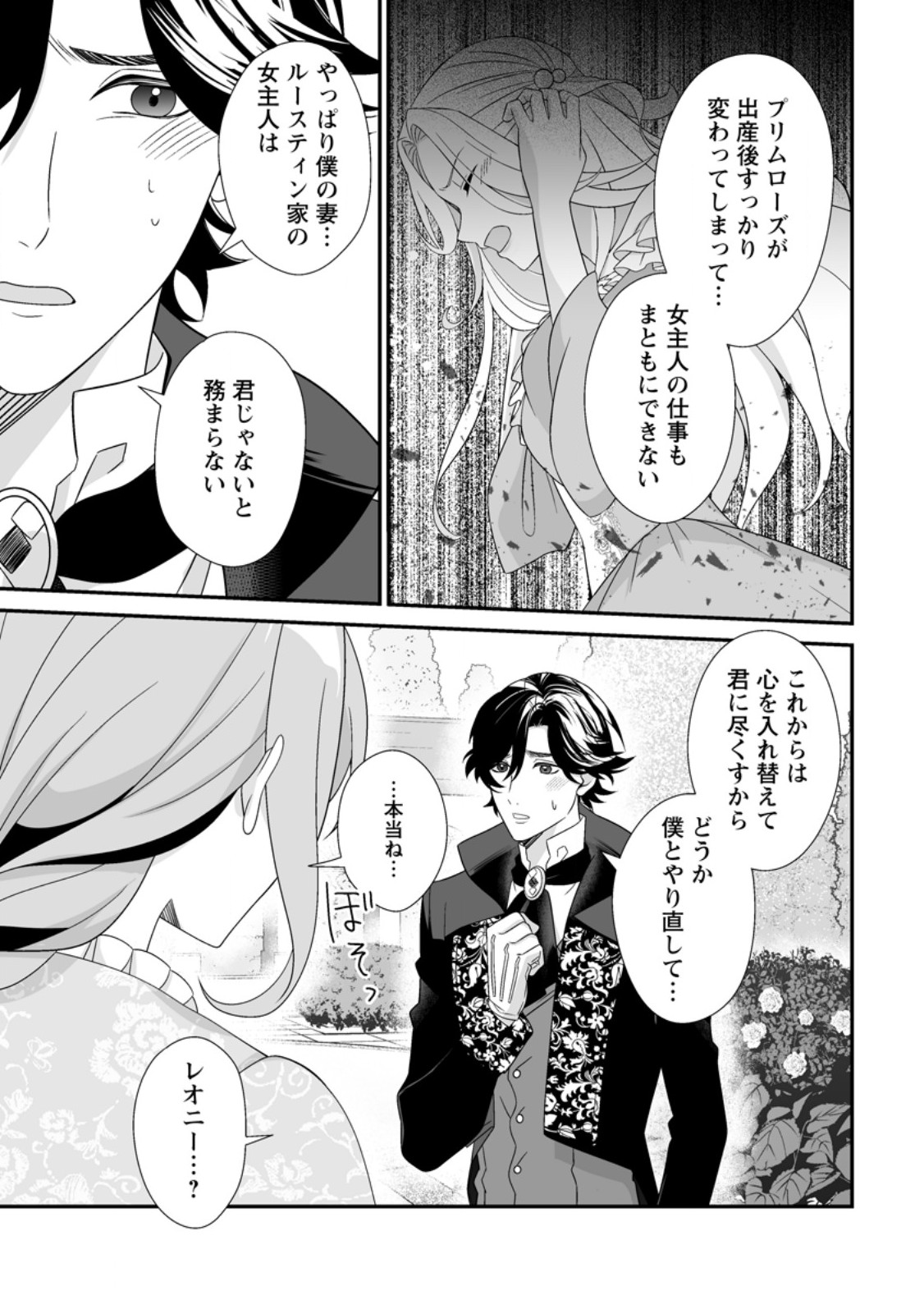 Koori no Koushaku-sama to Watashi no Shiawase na Keiyaku Saikon - Chapter 9.3 - Page 2