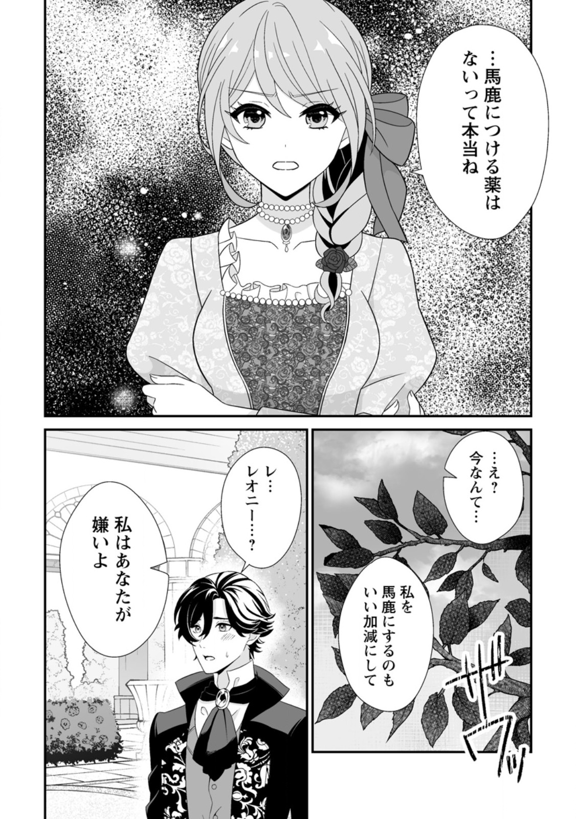 Koori no Koushaku-sama to Watashi no Shiawase na Keiyaku Saikon - Chapter 9.3 - Page 3