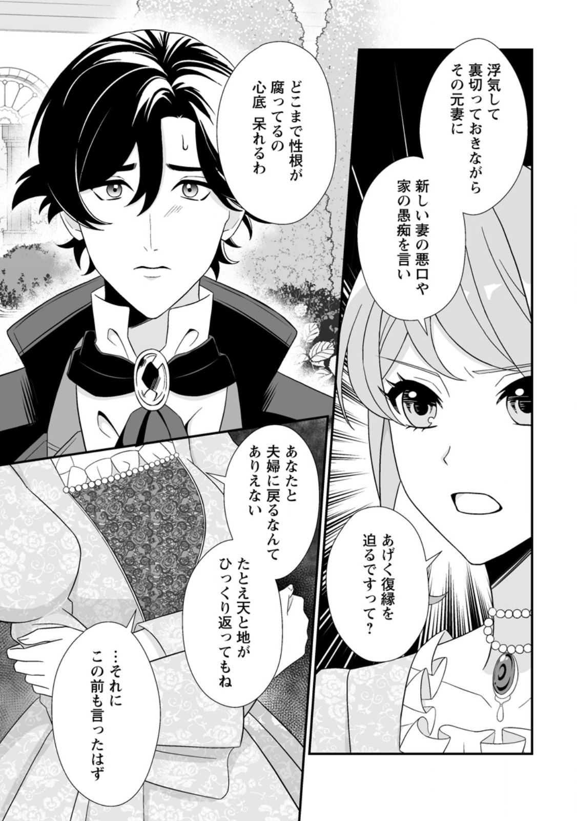Koori no Koushaku-sama to Watashi no Shiawase na Keiyaku Saikon - Chapter 9.3 - Page 4
