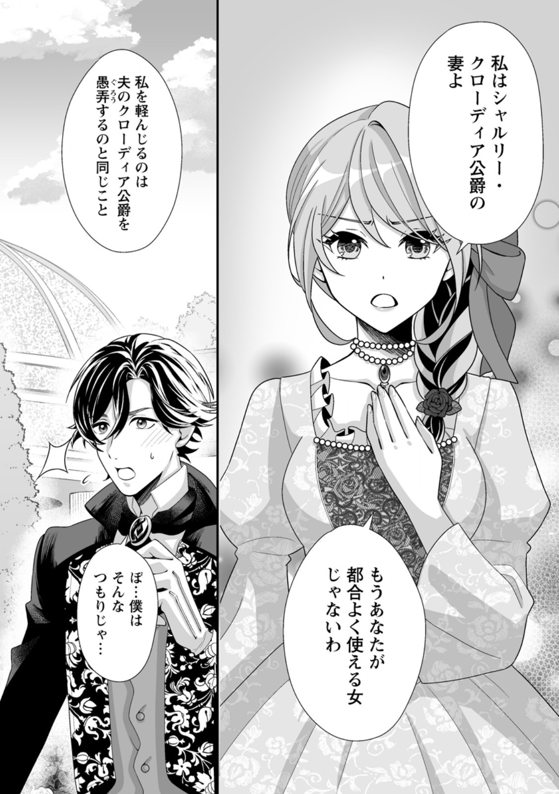 Koori no Koushaku-sama to Watashi no Shiawase na Keiyaku Saikon - Chapter 9.3 - Page 5