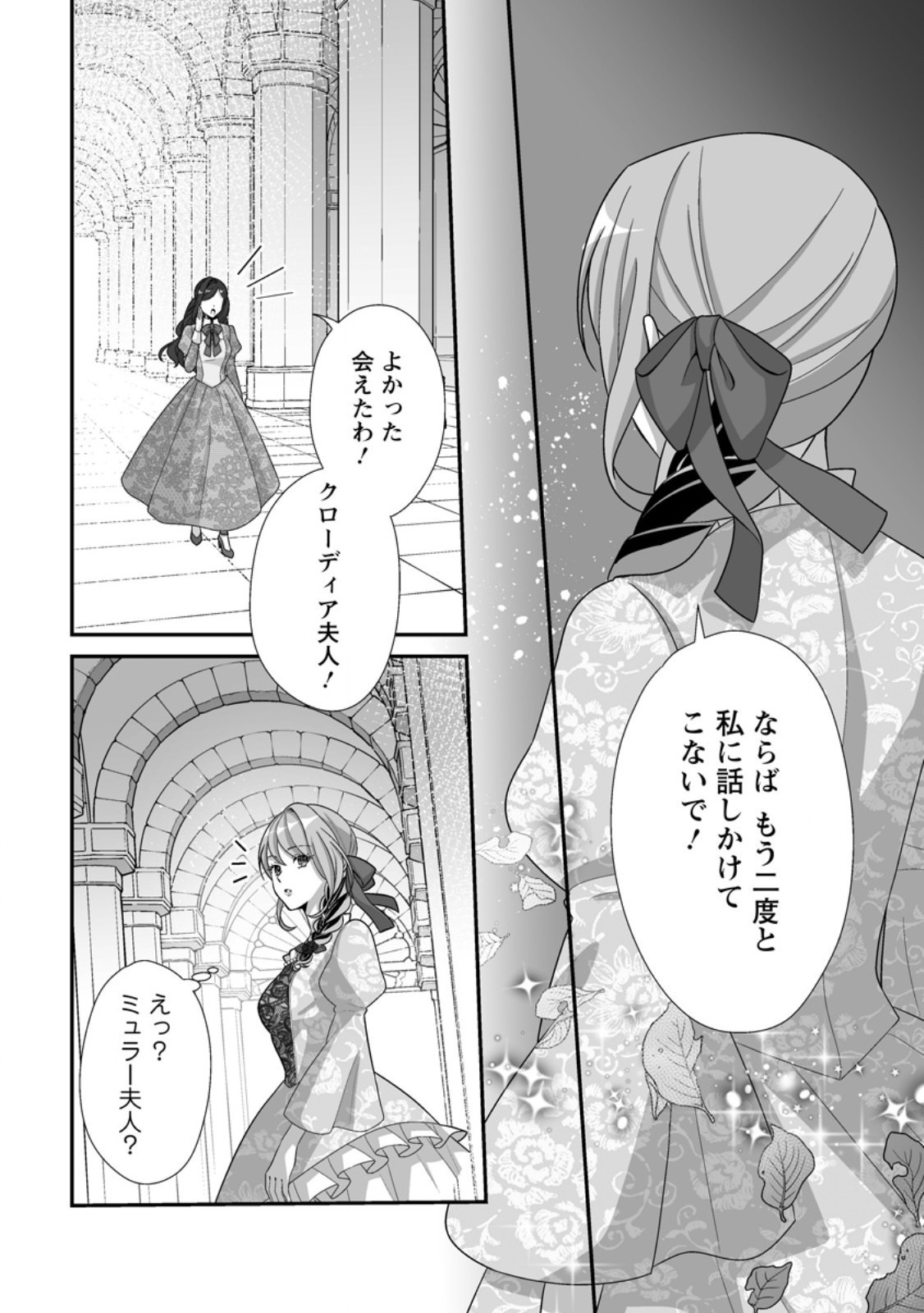 Koori no Koushaku-sama to Watashi no Shiawase na Keiyaku Saikon - Chapter 9.3 - Page 6