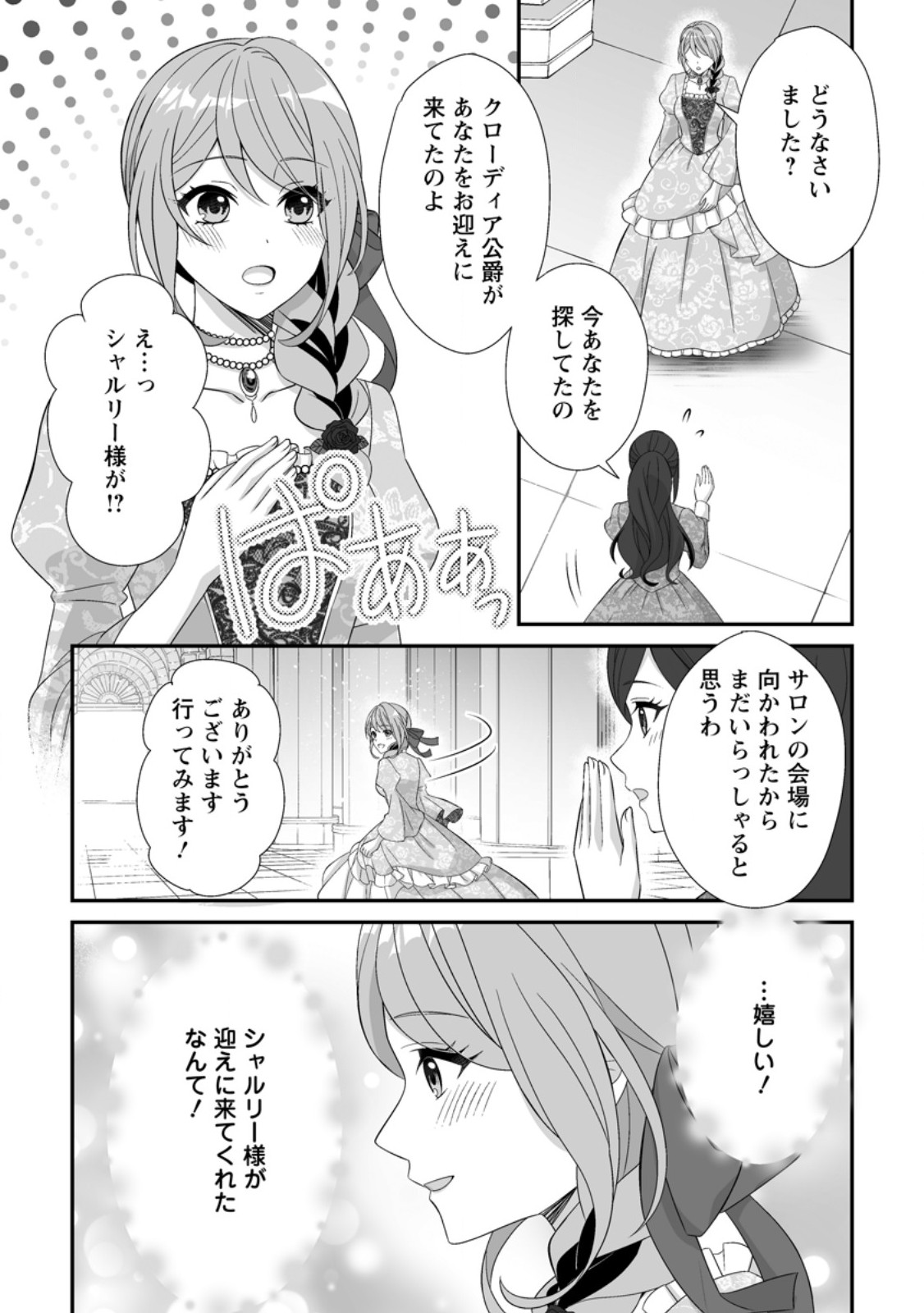 Koori no Koushaku-sama to Watashi no Shiawase na Keiyaku Saikon - Chapter 9.3 - Page 7