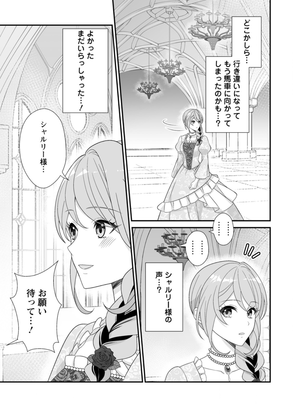 Koori no Koushaku-sama to Watashi no Shiawase na Keiyaku Saikon - Chapter 9.3 - Page 8