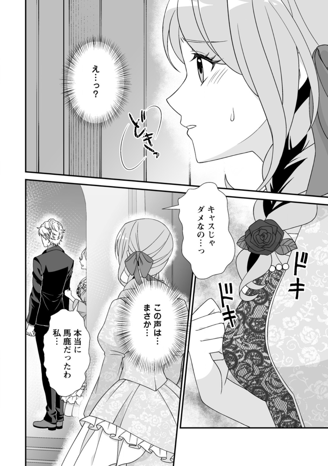 Koori no Koushaku-sama to Watashi no Shiawase na Keiyaku Saikon - Chapter 9.3 - Page 9