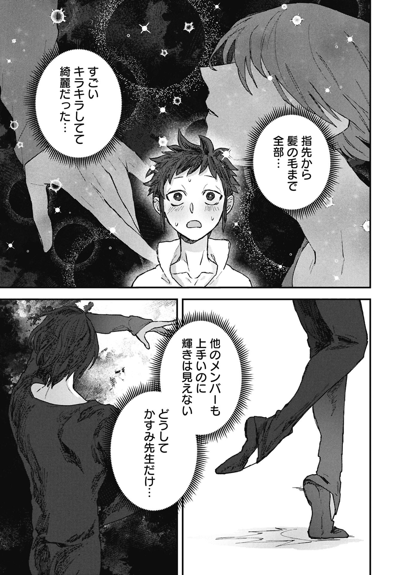 Koori no Uroko - Chapter 11.1 - Page 11