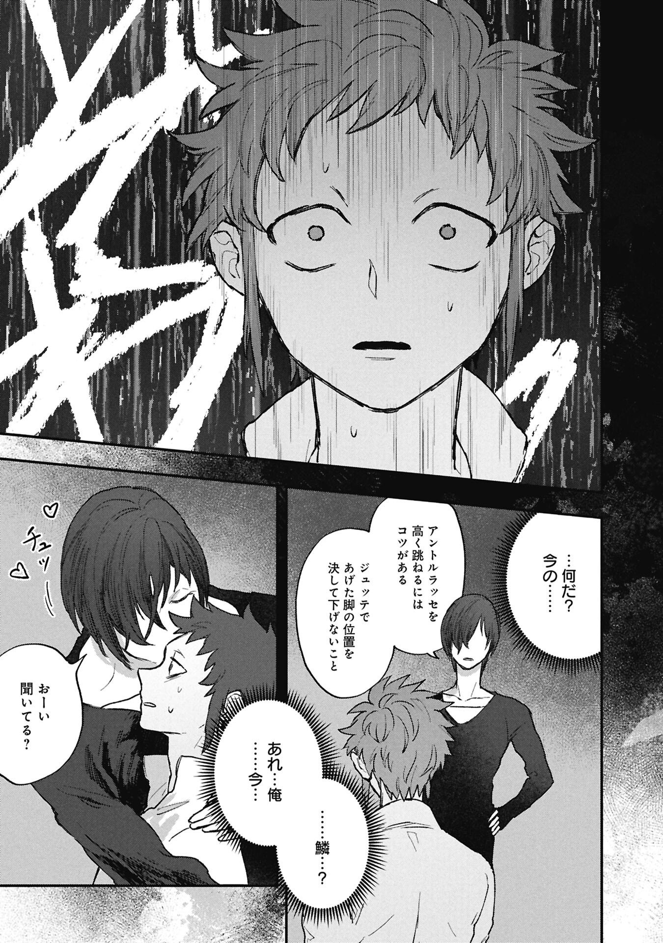 Koori no Uroko - Chapter 11.1 - Page 13