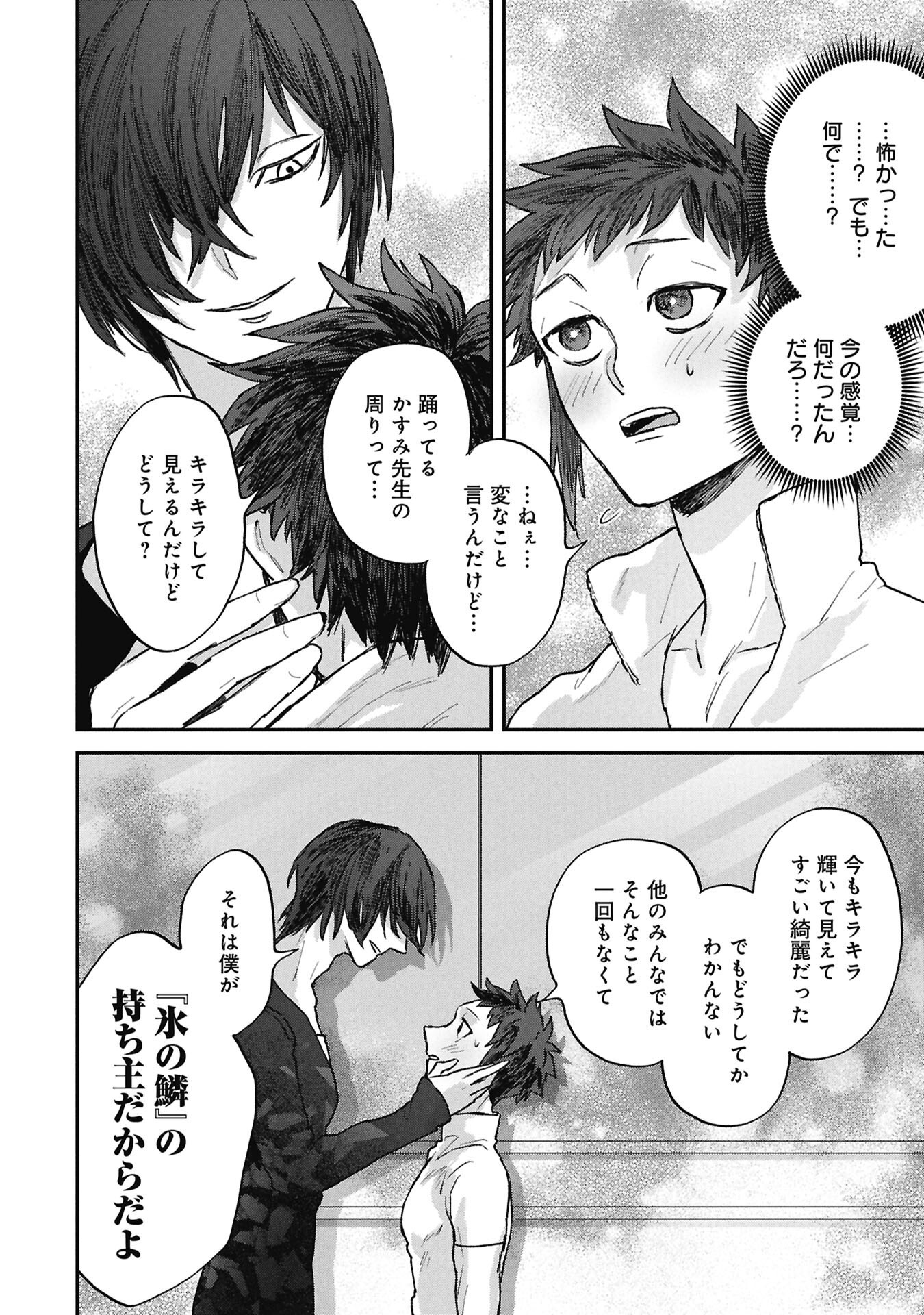 Koori no Uroko - Chapter 11.1 - Page 14