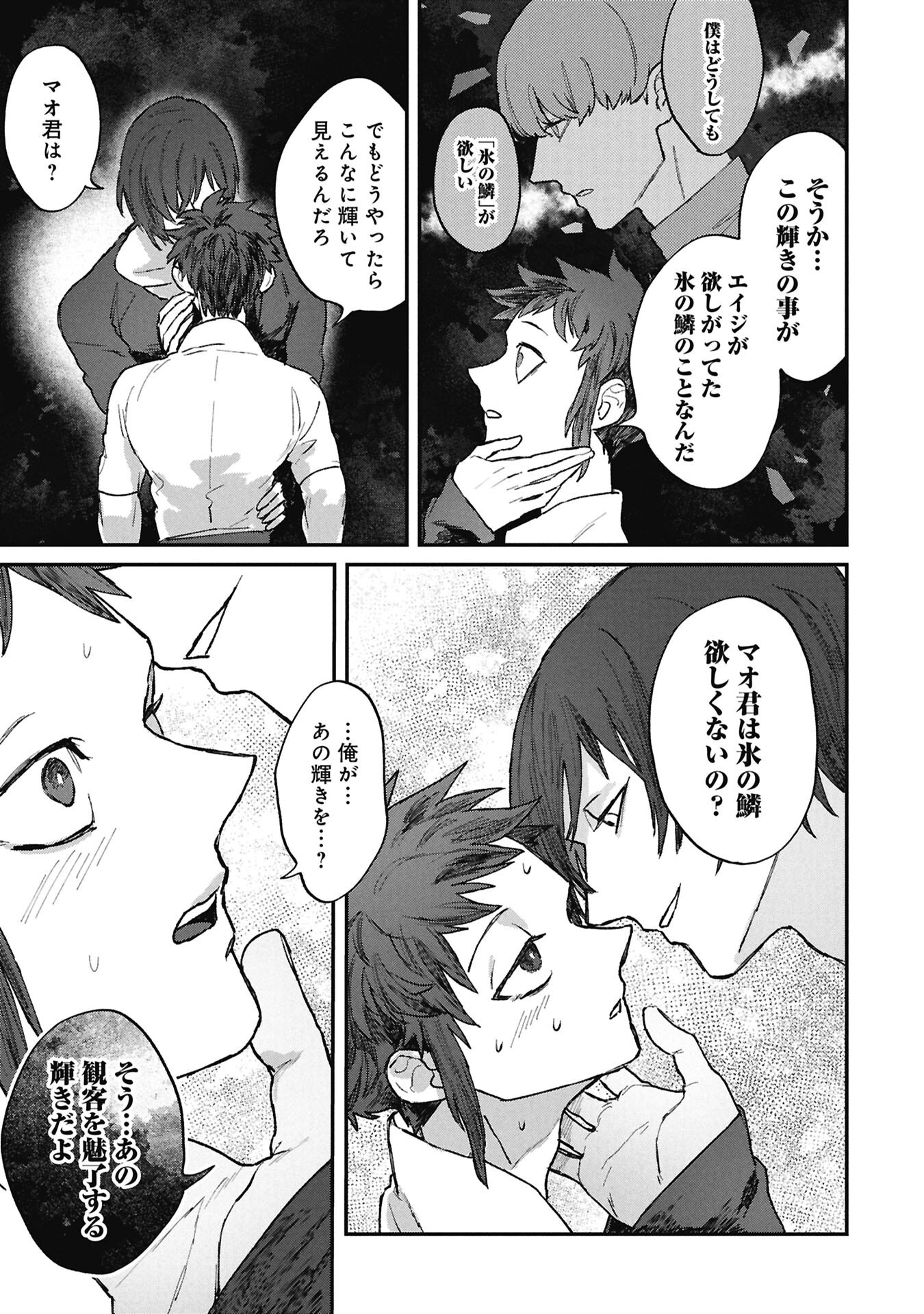 Koori no Uroko - Chapter 11.1 - Page 15