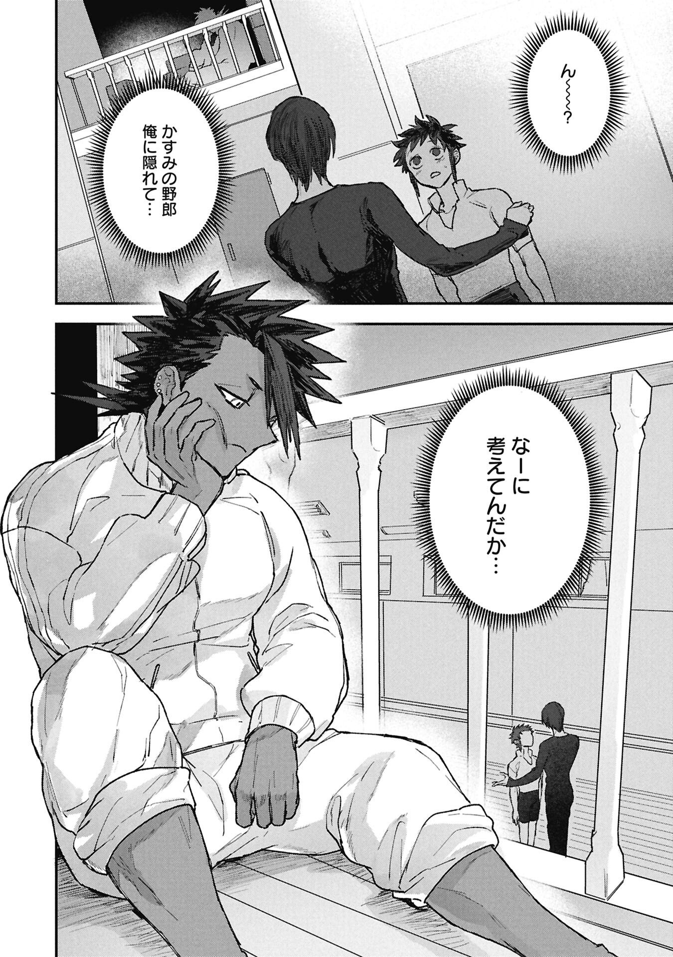 Koori no Uroko - Chapter 11.1 - Page 16