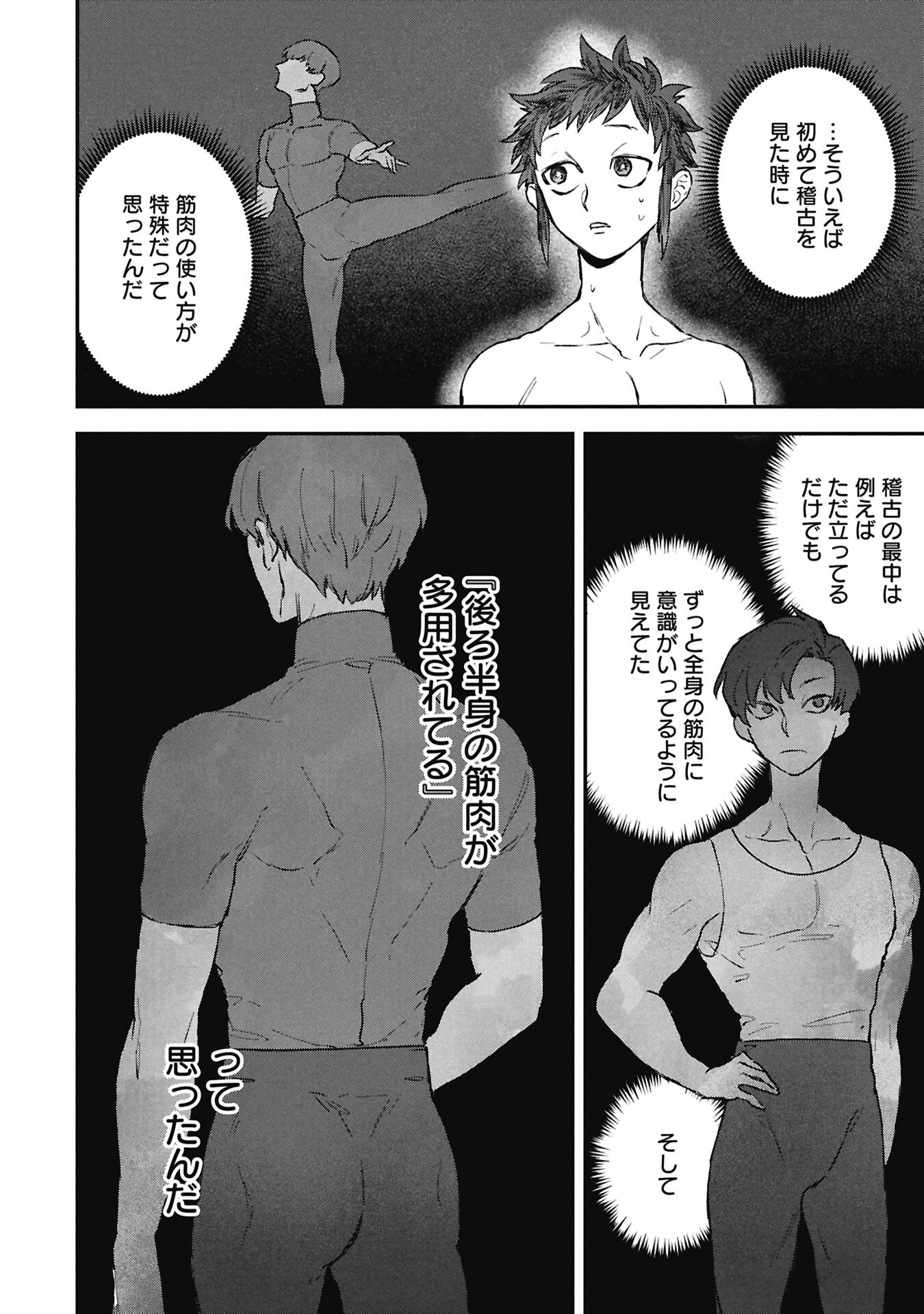 Koori no Uroko - Chapter 11.1 - Page 4