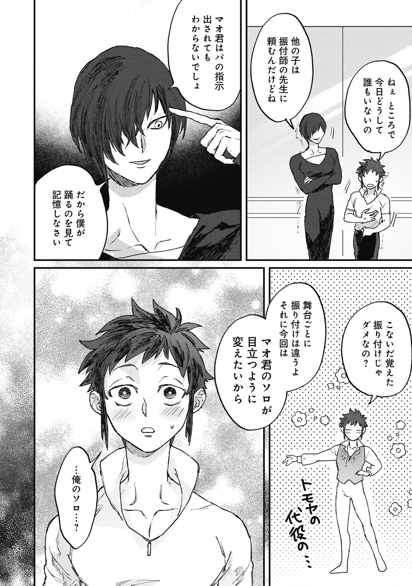 Koori no Uroko - Chapter 11.1 - Page 6