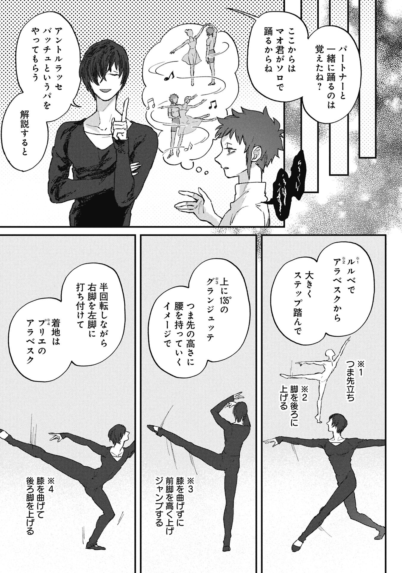 Koori no Uroko - Chapter 11.1 - Page 7