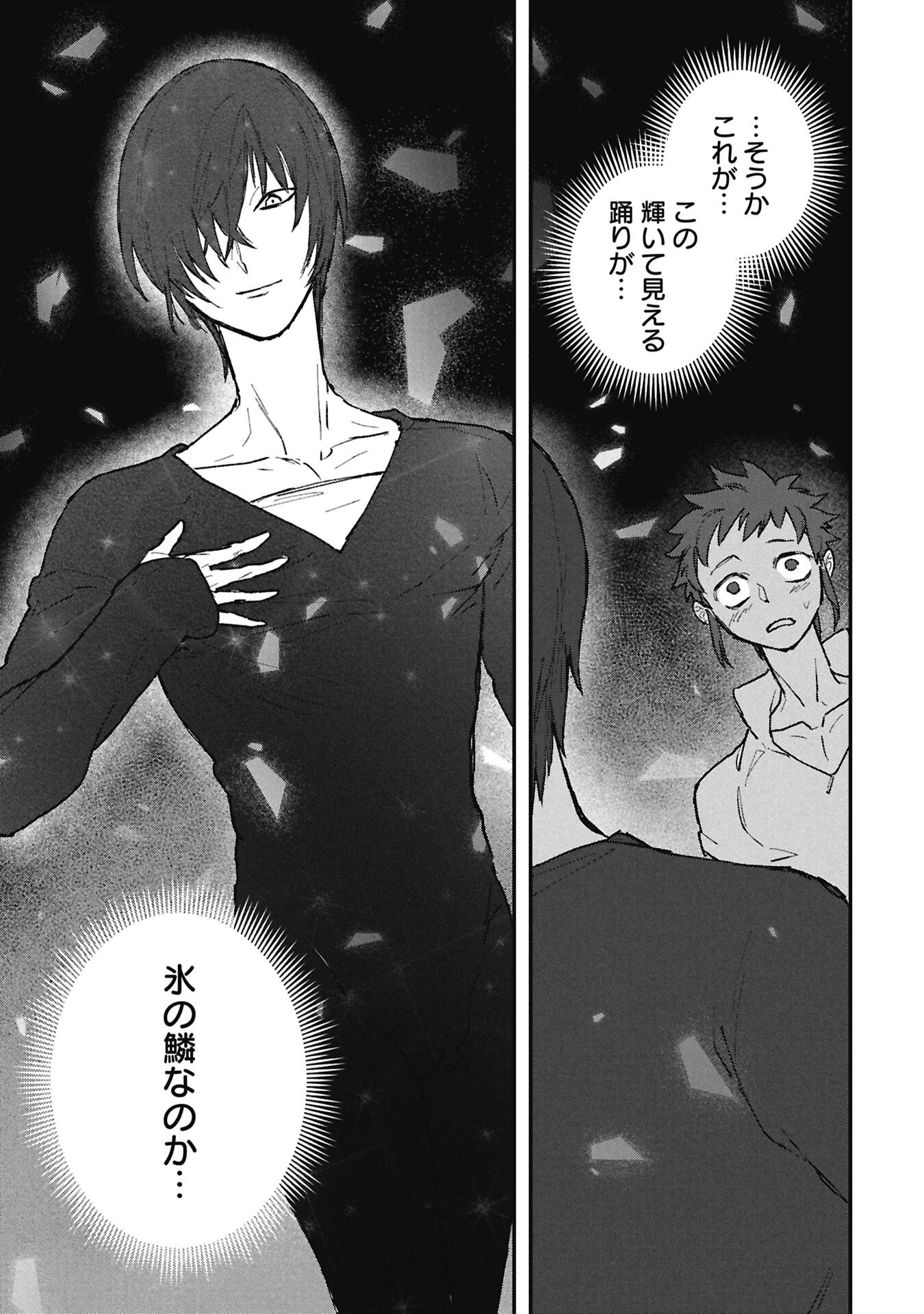Koori no Uroko - Chapter 11.2 - Page 1