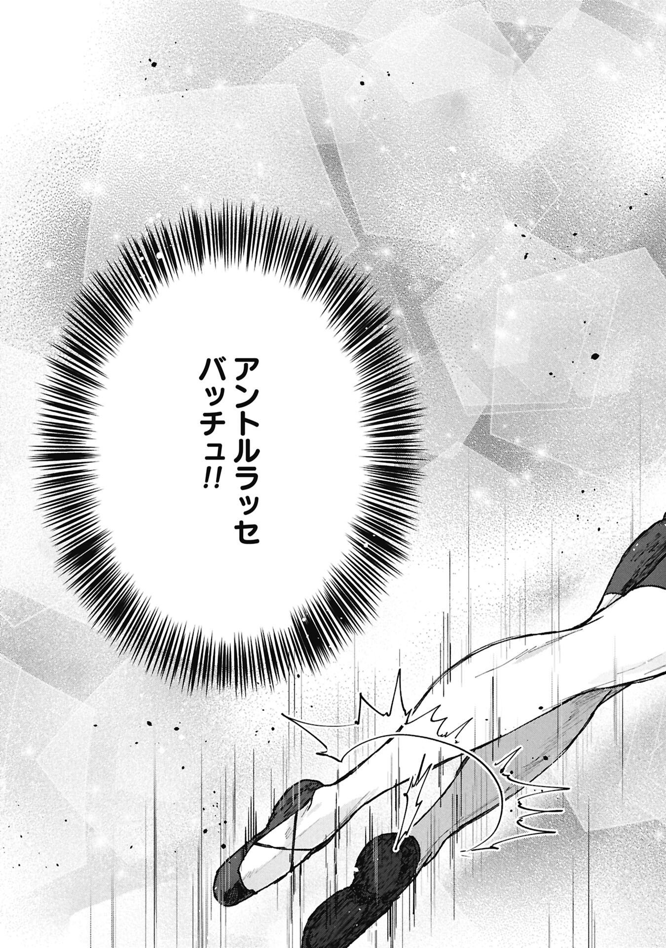 Koori no Uroko - Chapter 11.2 - Page 11