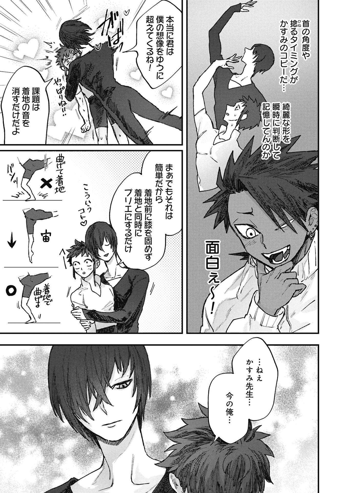 Koori no Uroko - Chapter 11.2 - Page 13