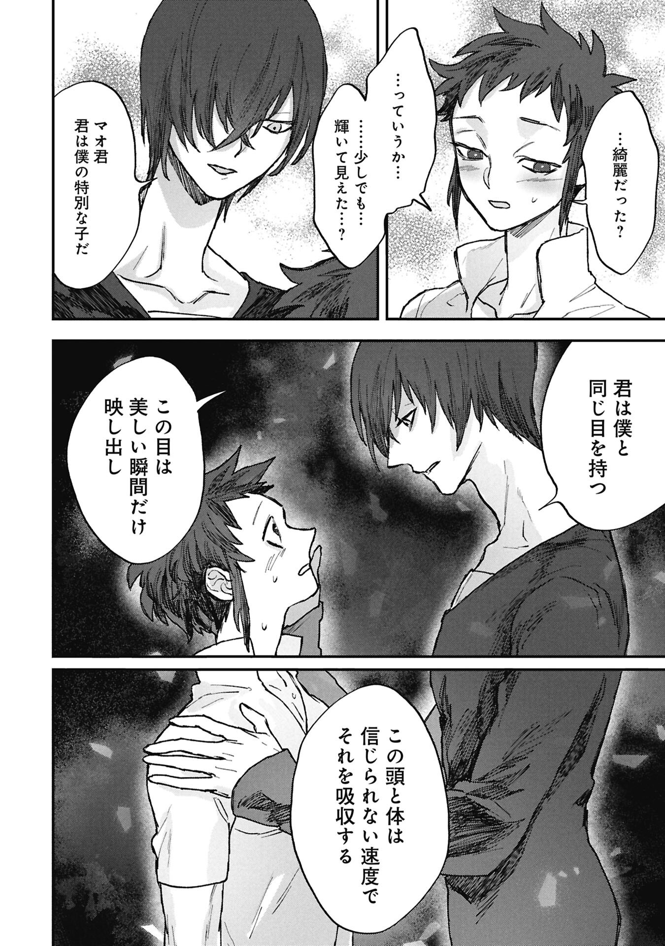 Koori no Uroko - Chapter 11.2 - Page 14