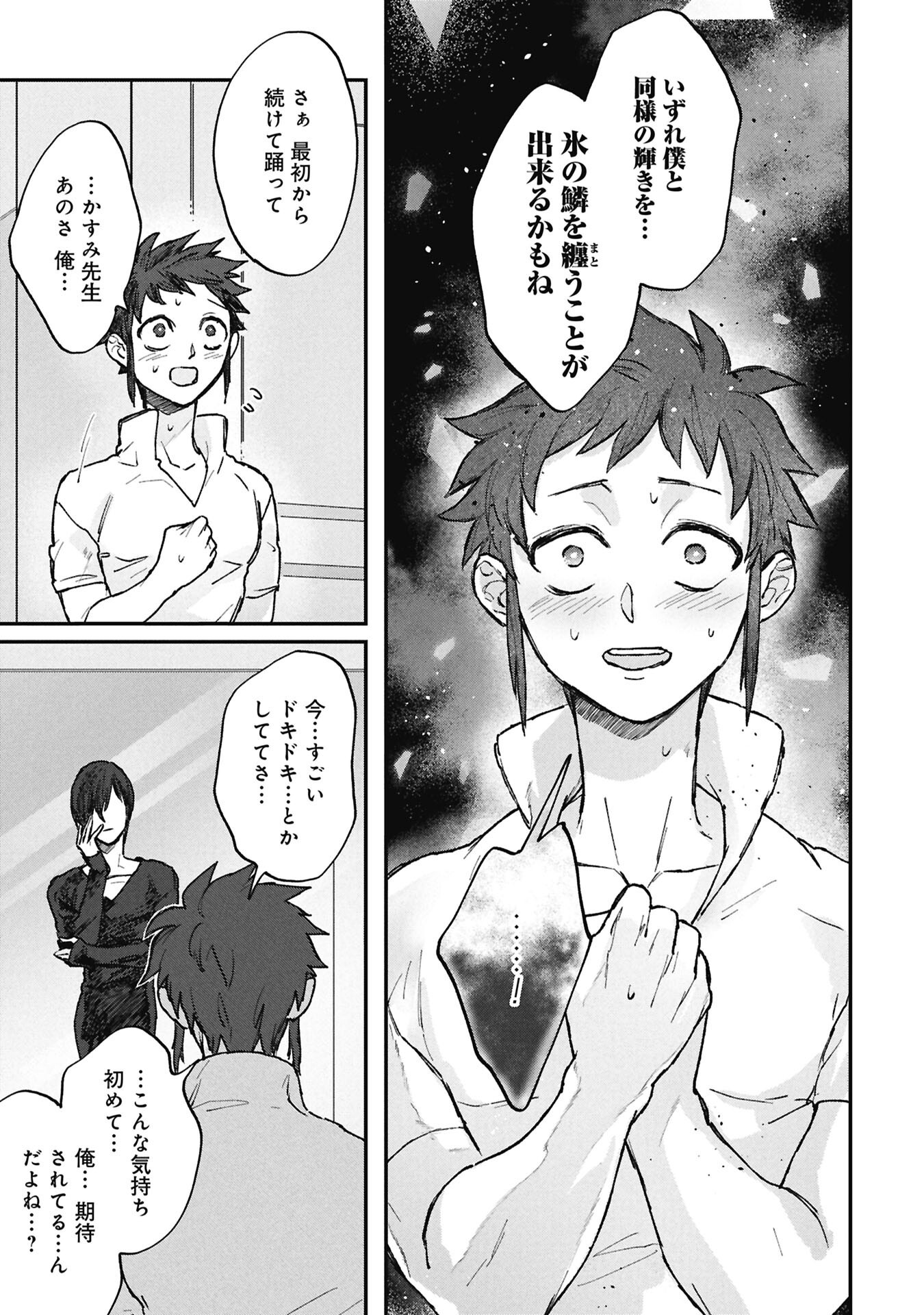 Koori no Uroko - Chapter 11.2 - Page 15