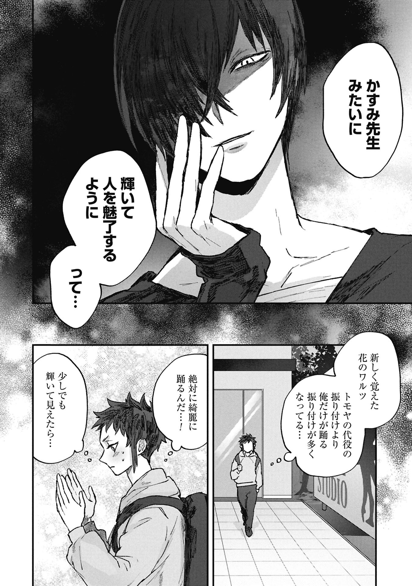 Koori no Uroko - Chapter 11.2 - Page 16