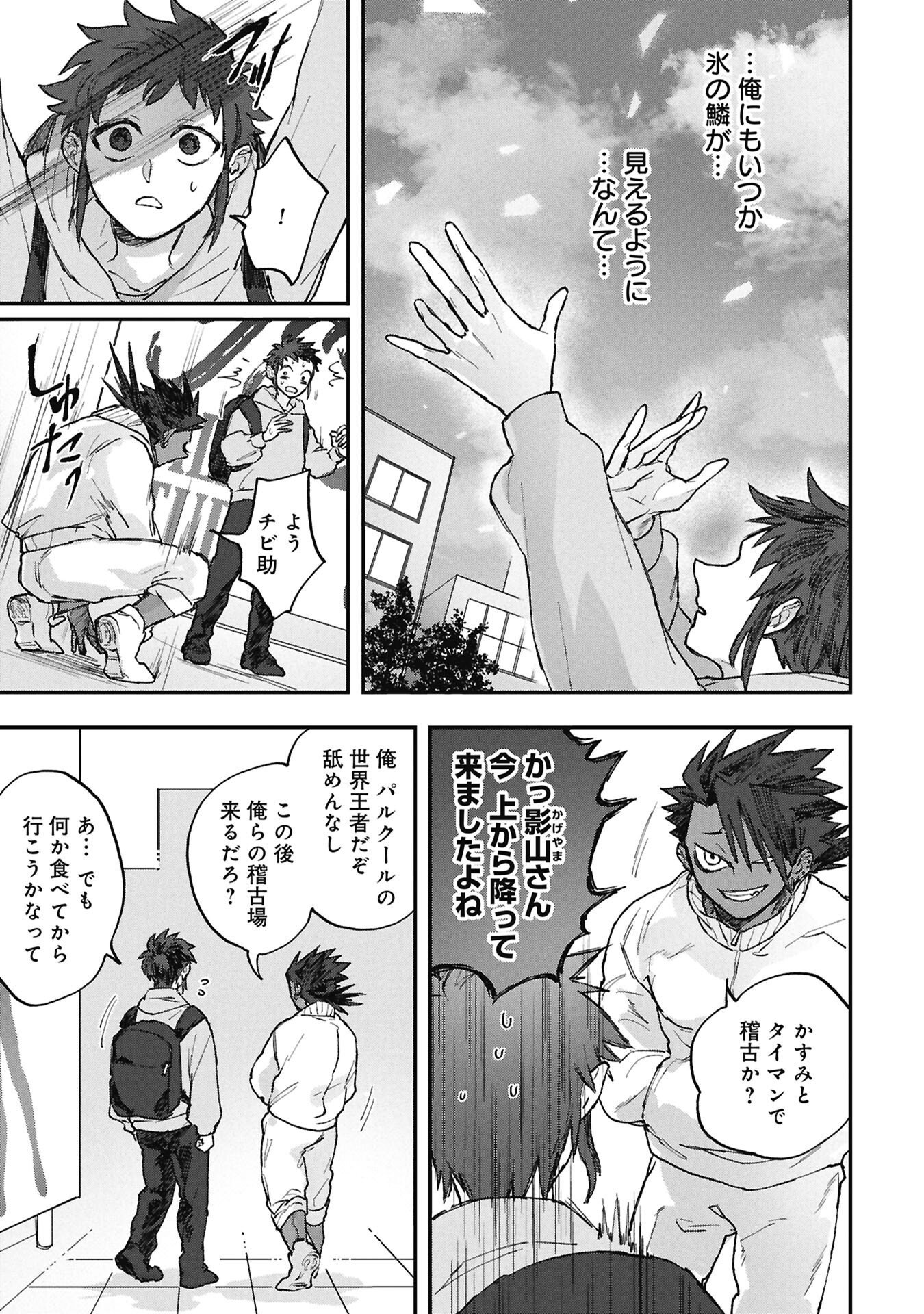 Koori no Uroko - Chapter 11.2 - Page 17