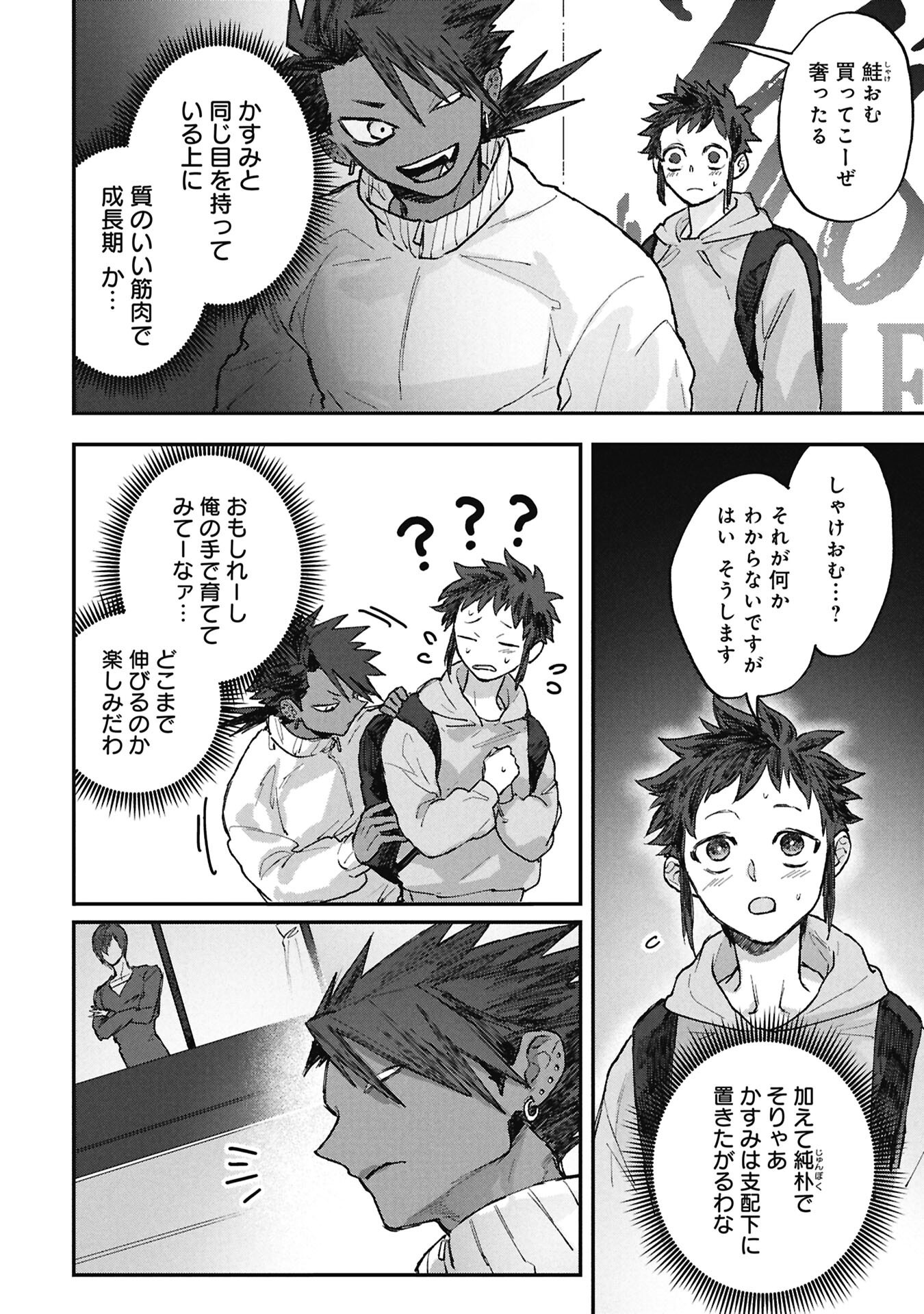 Koori no Uroko - Chapter 11.2 - Page 18