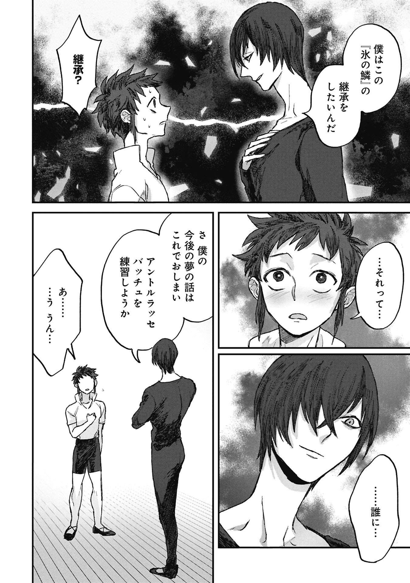 Koori no Uroko - Chapter 11.2 - Page 2