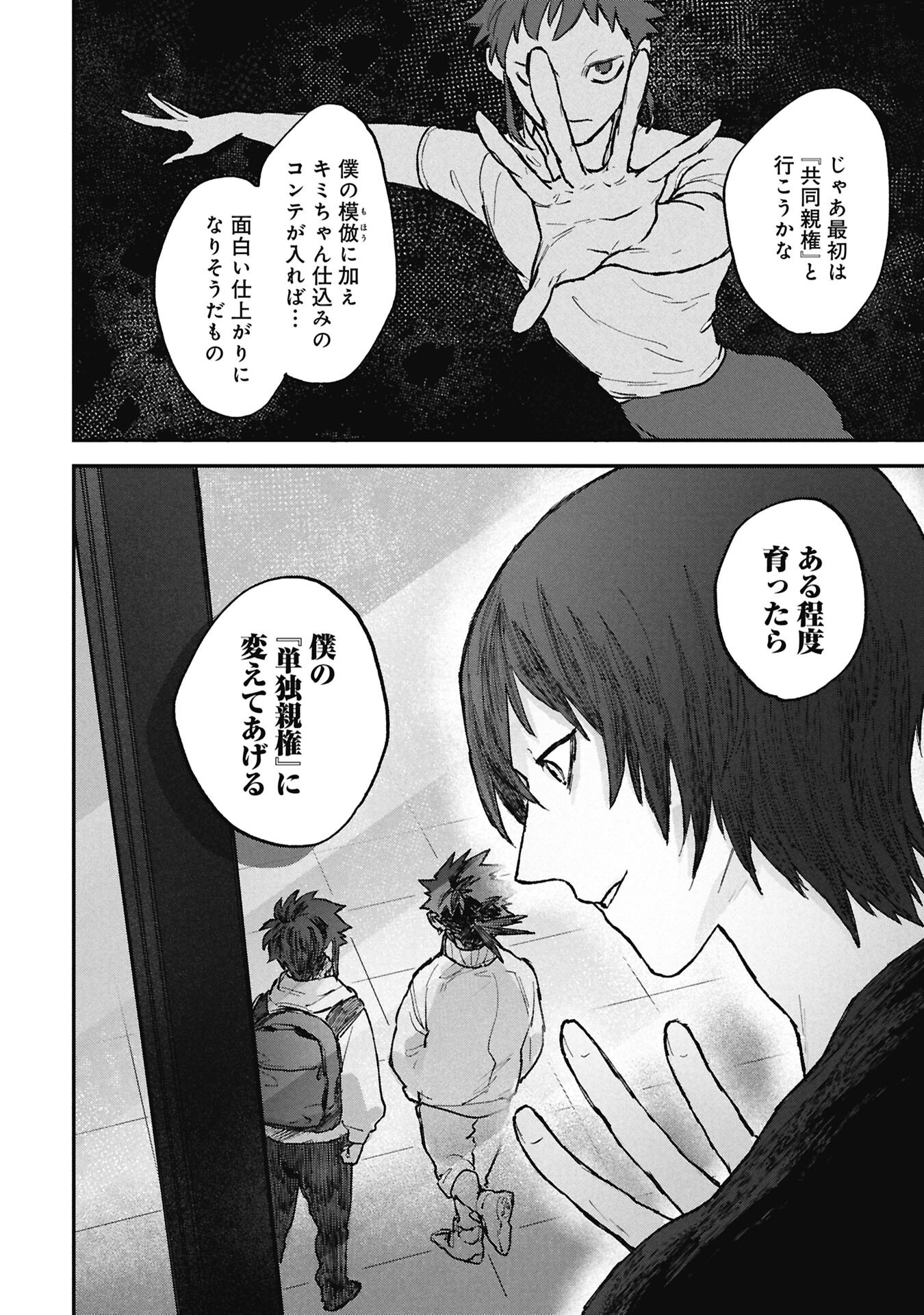 Koori no Uroko - Chapter 11.2 - Page 20
