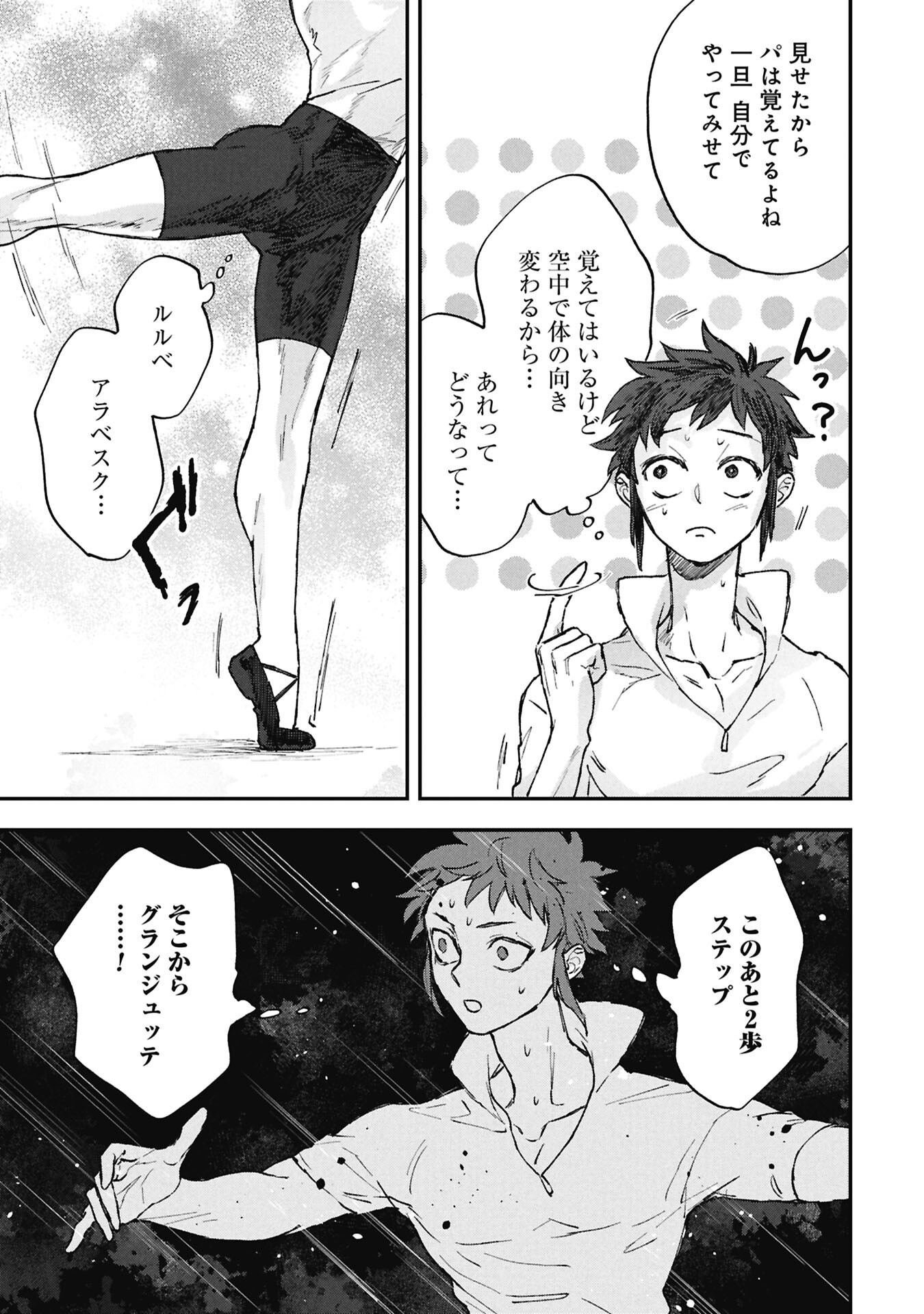Koori no Uroko - Chapter 11.2 - Page 3