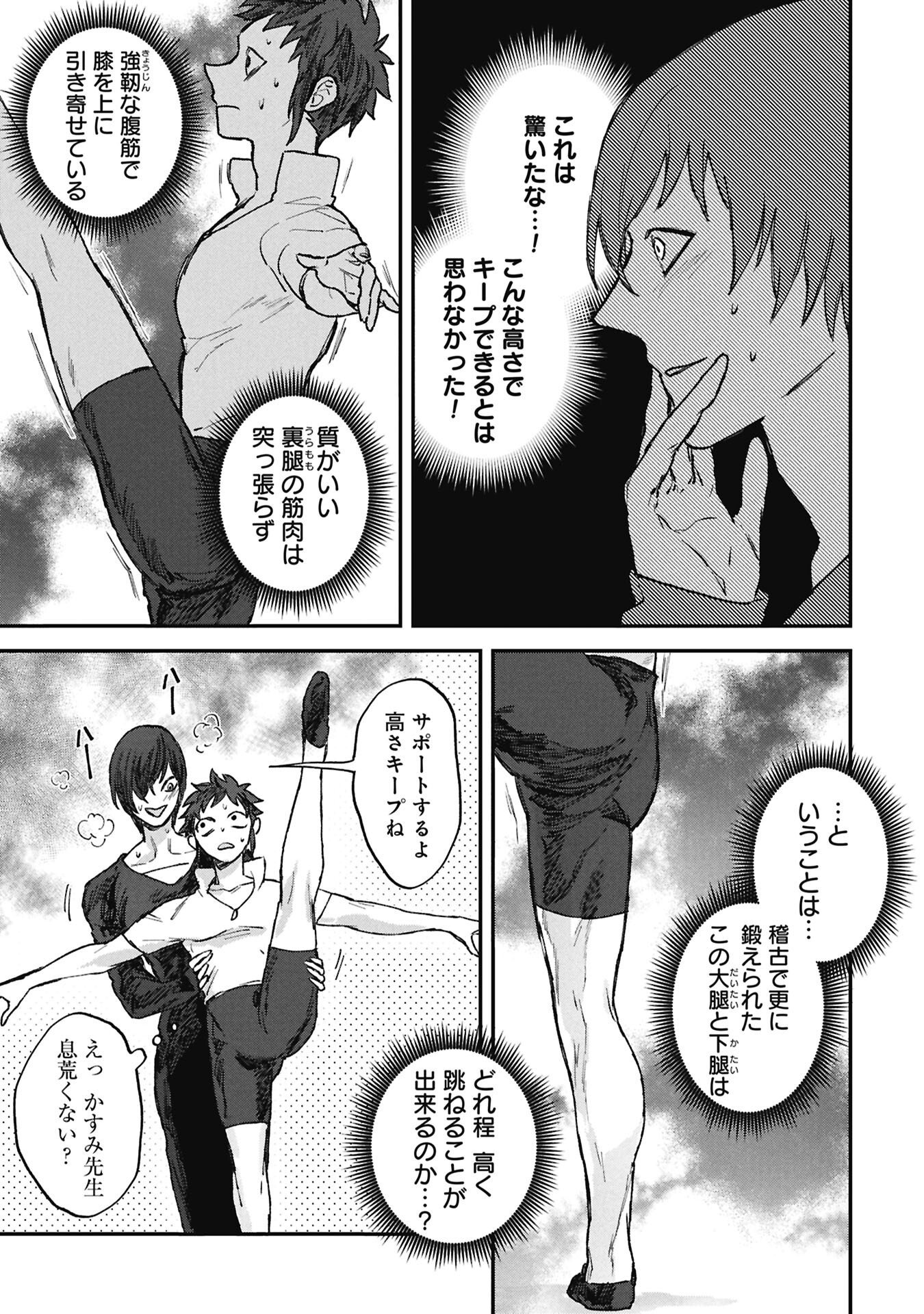 Koori no Uroko - Chapter 11.2 - Page 5