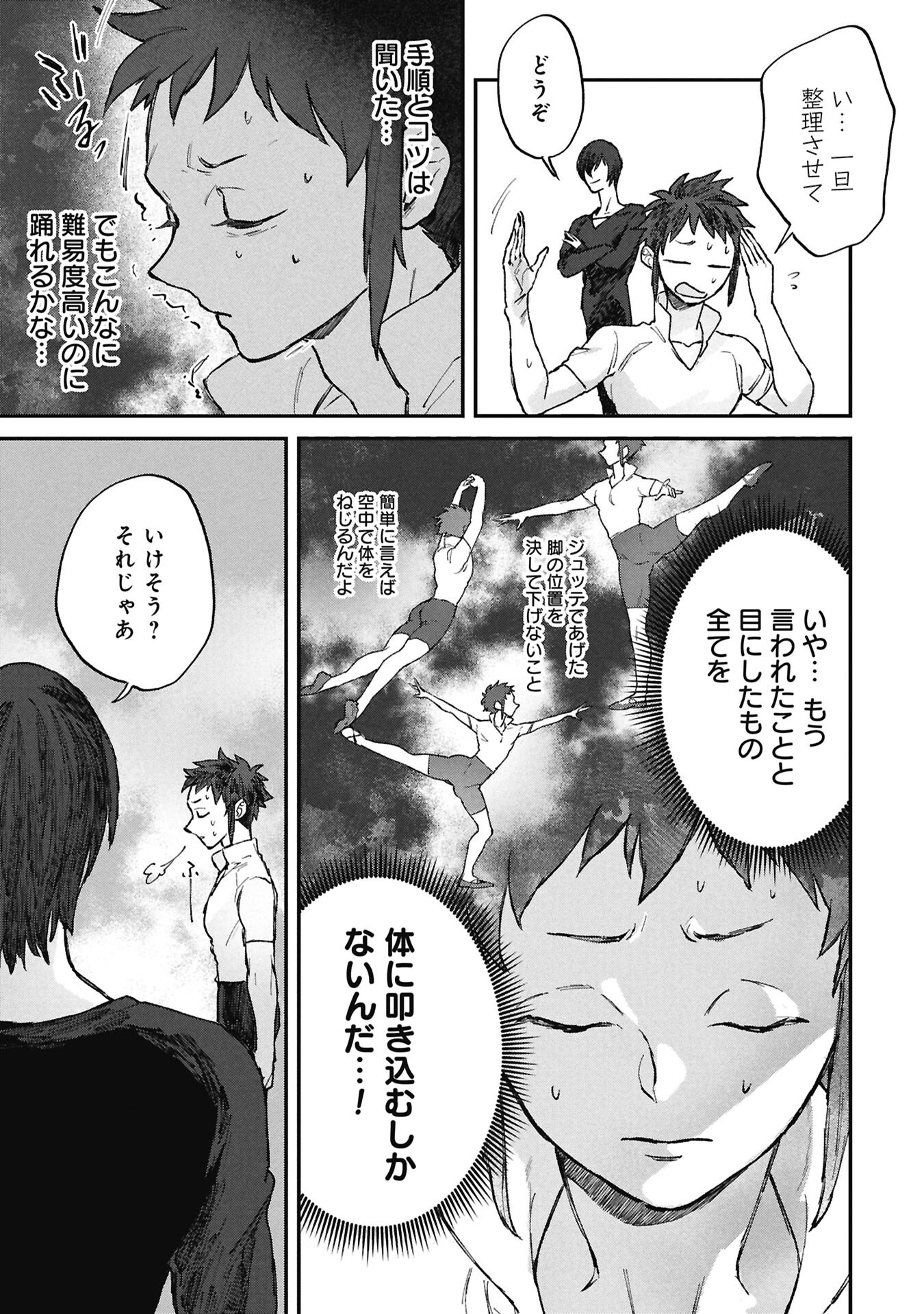 Koori no Uroko - Chapter 11.2 - Page 7