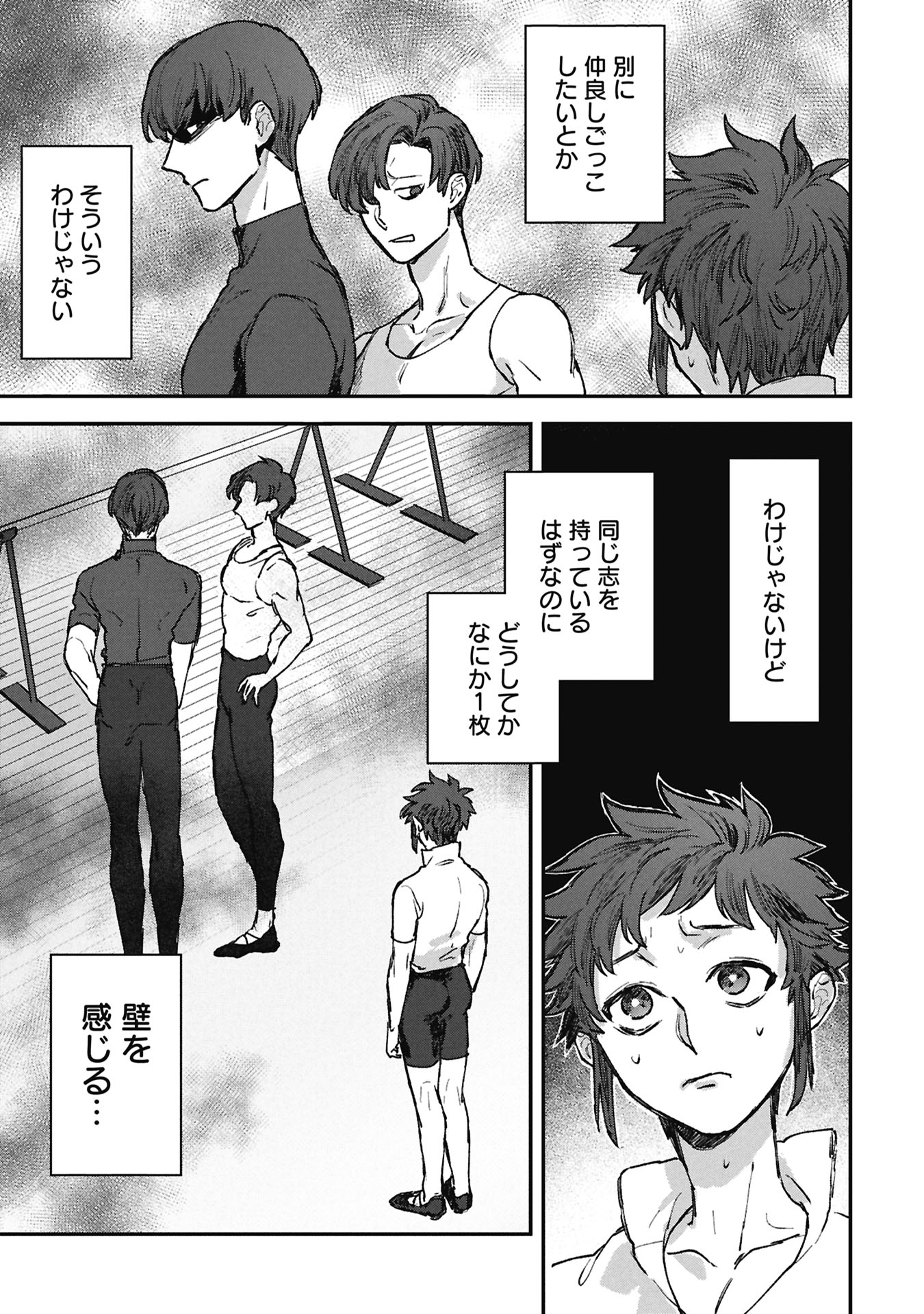 Koori no Uroko - Chapter 12 - Page 1