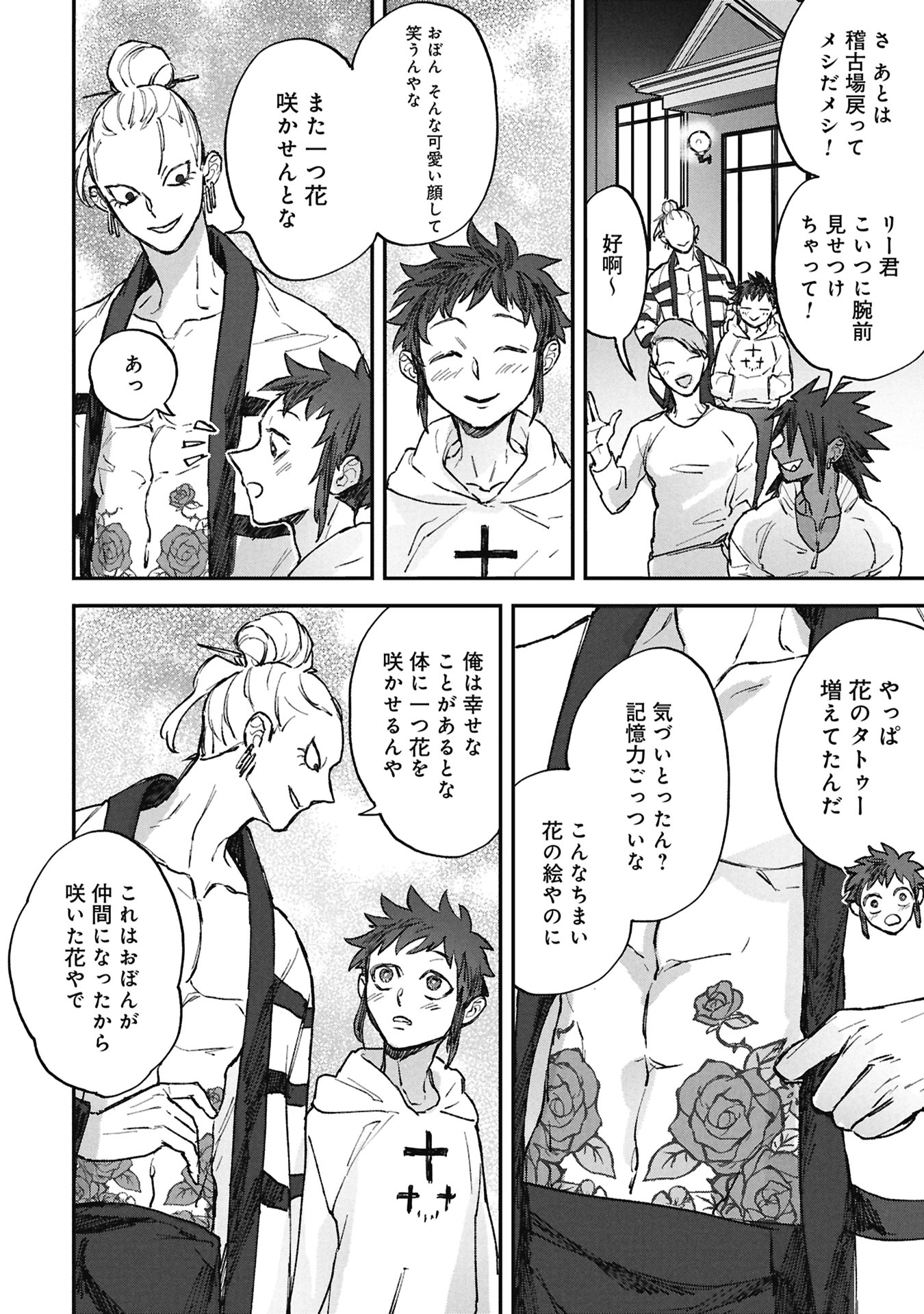 Koori no Uroko - Chapter 12 - Page 12