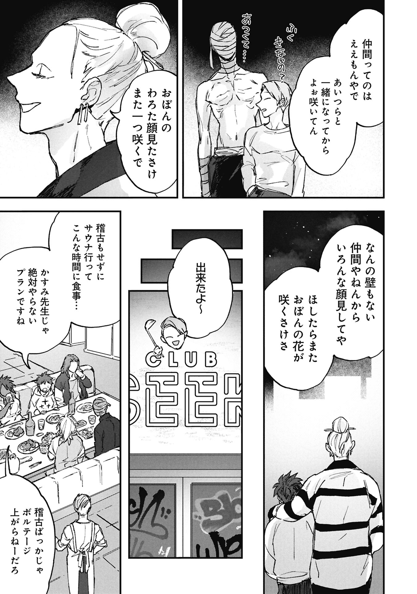 Koori no Uroko - Chapter 12 - Page 13