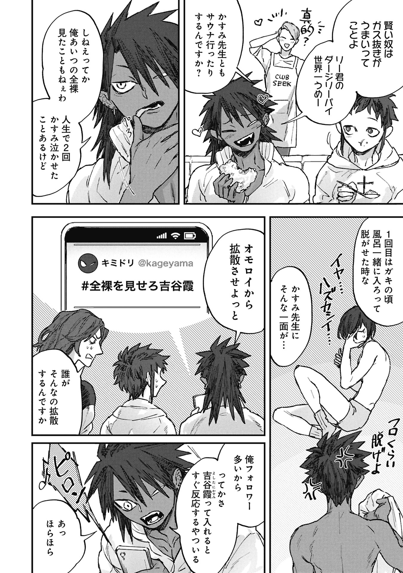 Koori no Uroko - Chapter 12 - Page 14