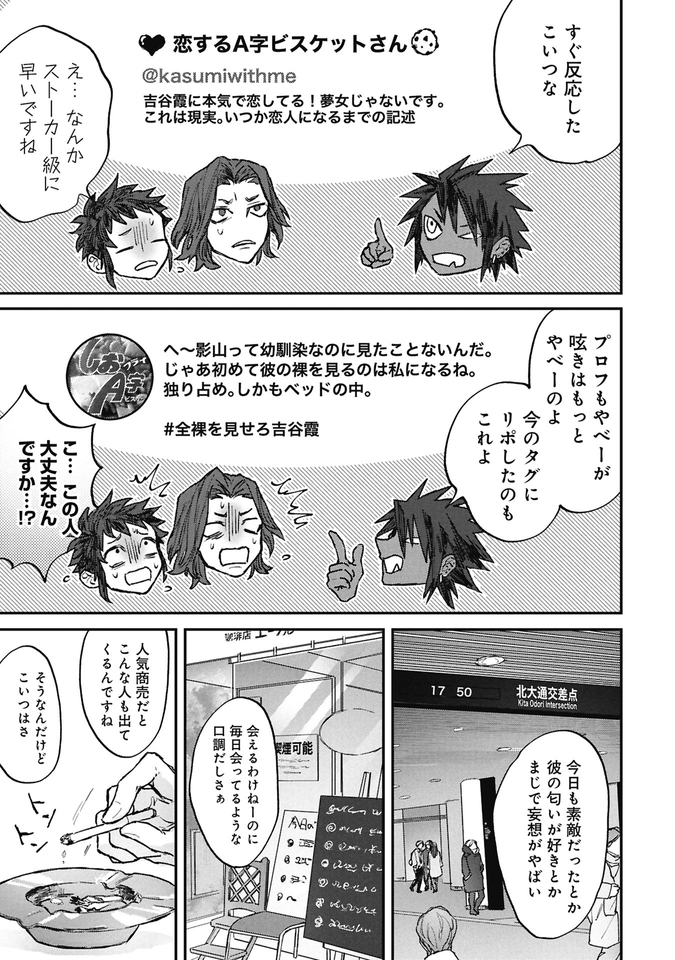 Koori no Uroko - Chapter 12 - Page 15