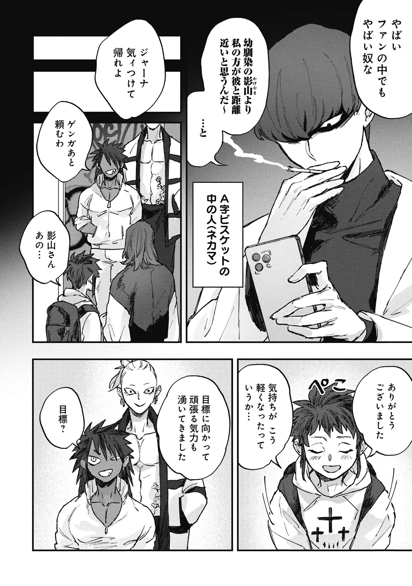Koori no Uroko - Chapter 12 - Page 16
