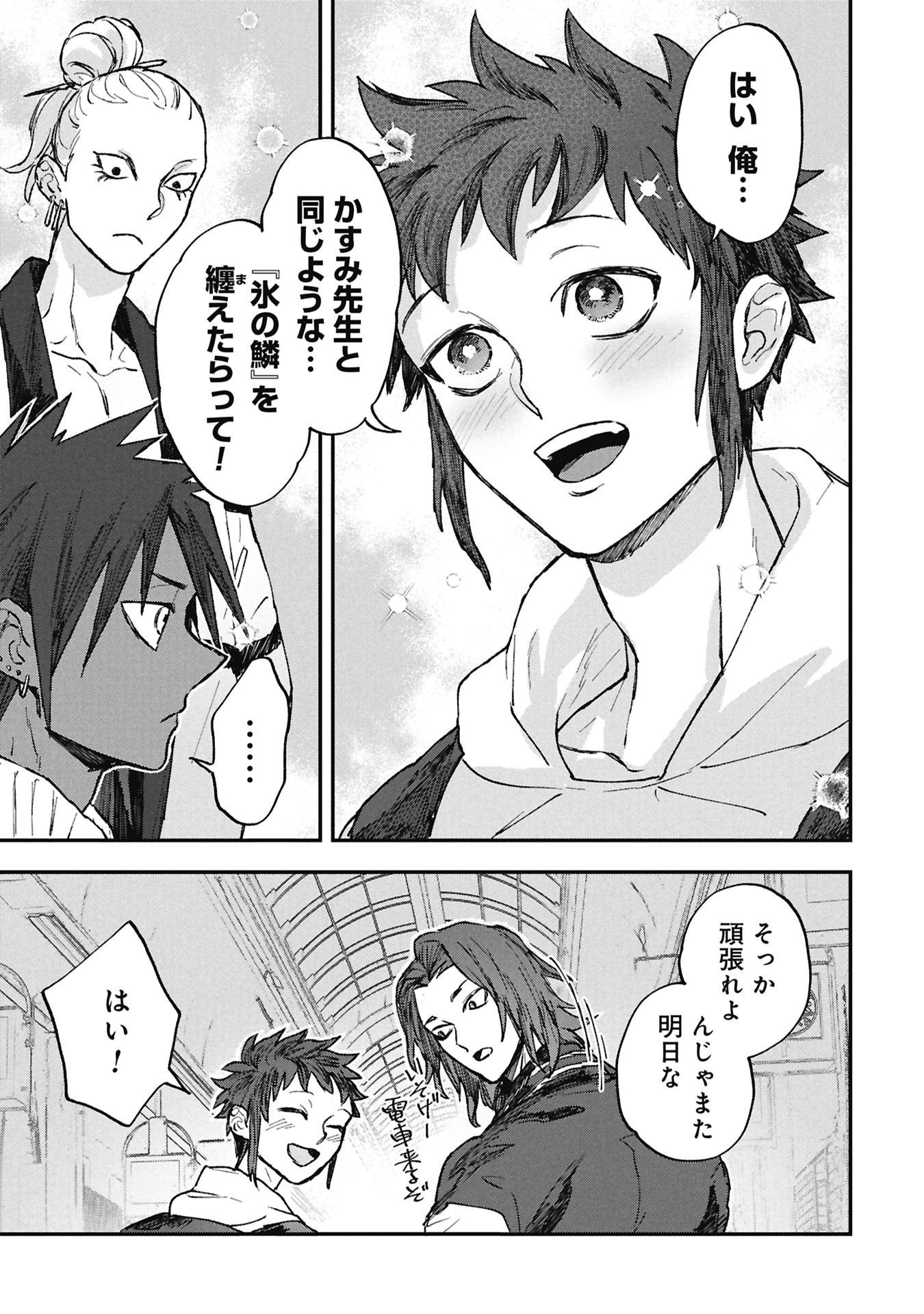 Koori no Uroko - Chapter 12 - Page 17