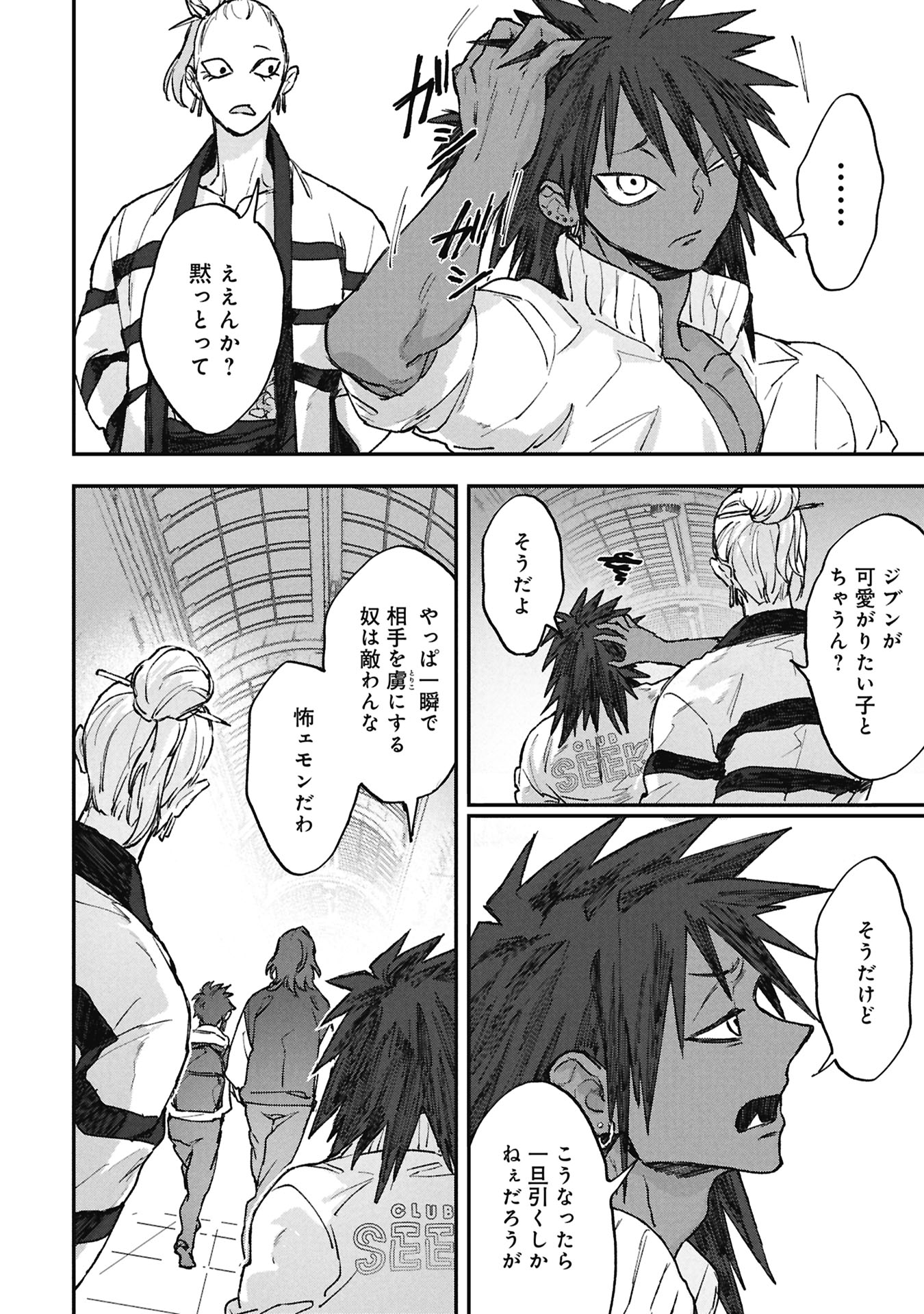 Koori no Uroko - Chapter 12 - Page 18