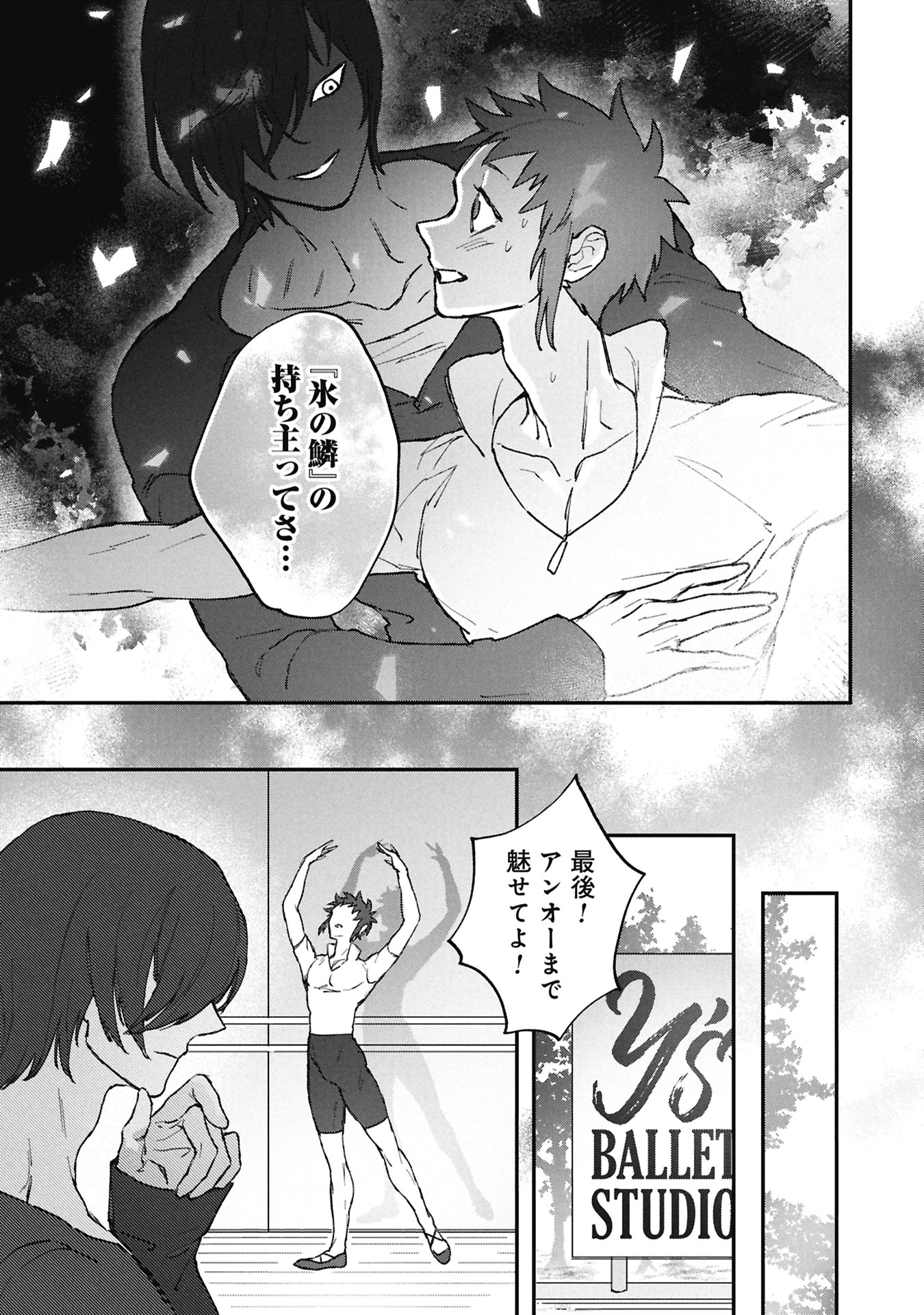 Koori no Uroko - Chapter 12 - Page 19