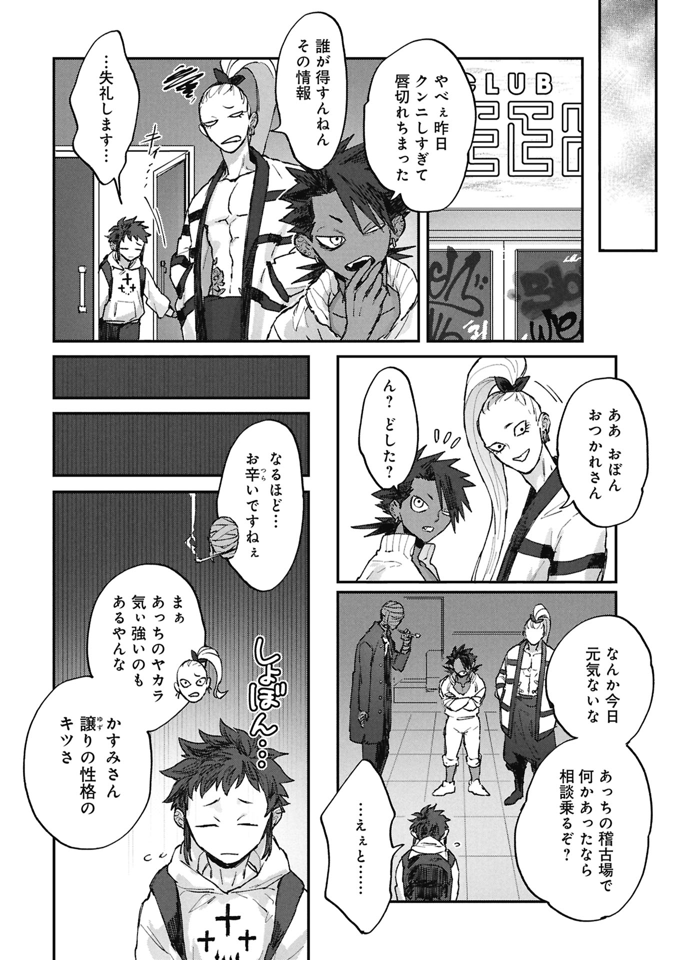 Koori no Uroko - Chapter 12 - Page 2