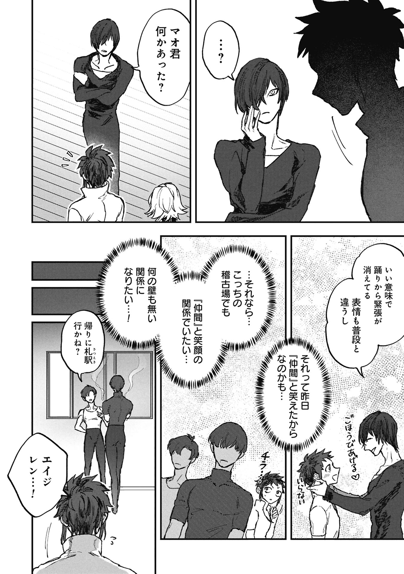 Koori no Uroko - Chapter 12 - Page 20