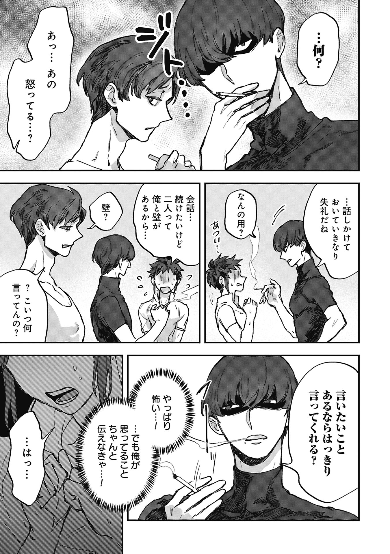 Koori no Uroko - Chapter 12 - Page 21