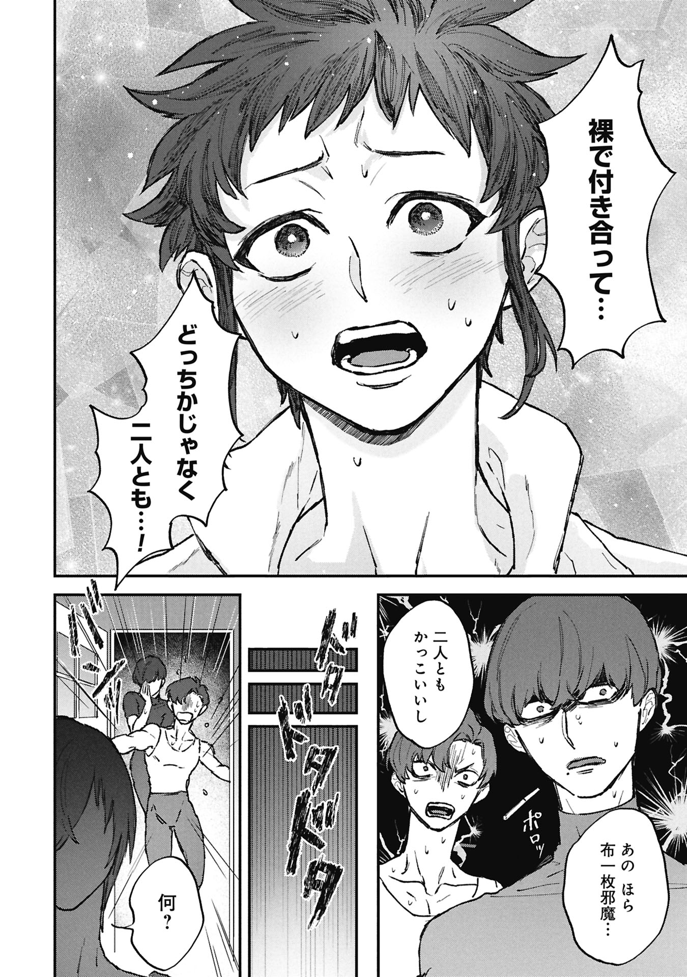 Koori no Uroko - Chapter 12 - Page 22