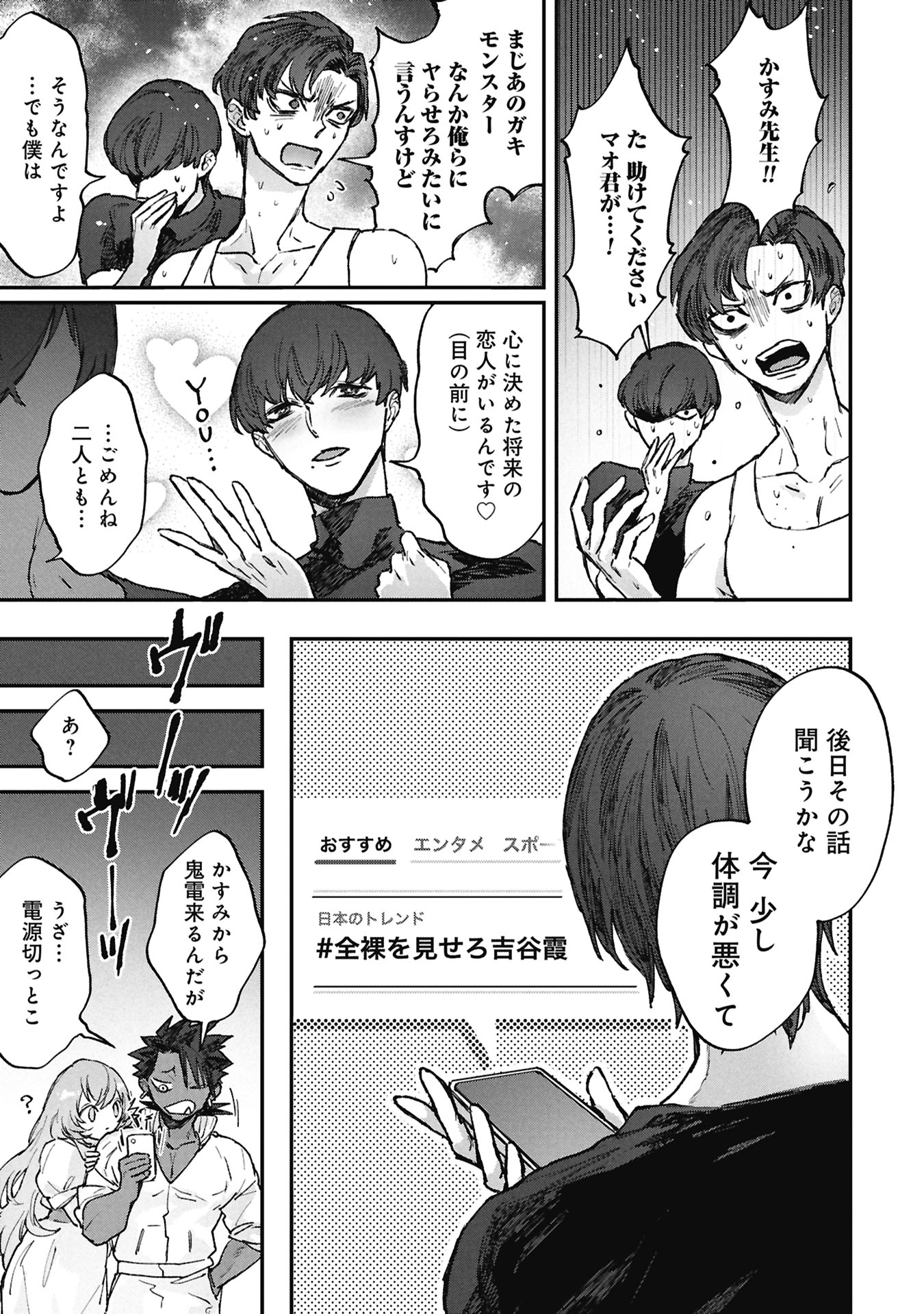 Koori no Uroko - Chapter 12 - Page 23